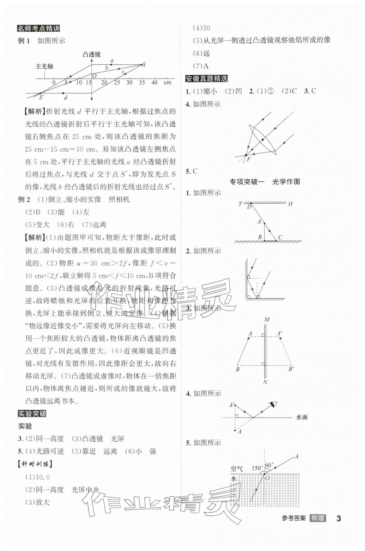 2026年安徽中考總復(fù)習(xí)名師A計(jì)劃物理&nbsp;參考答案第3頁