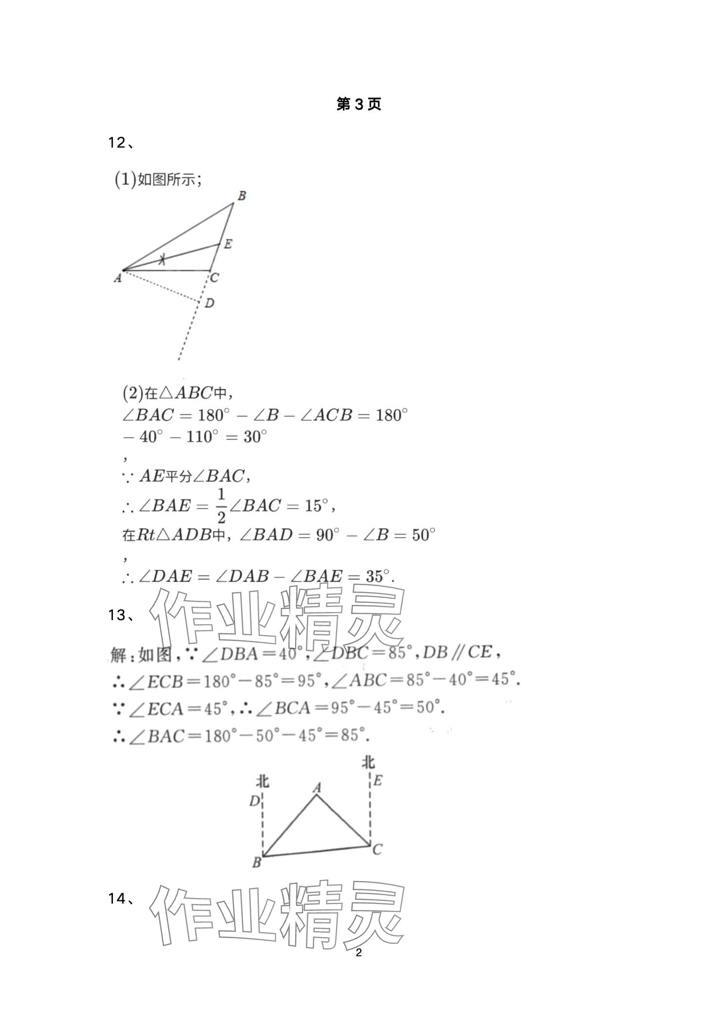 2024年优佳学案寒假活动八年级理综 第2页