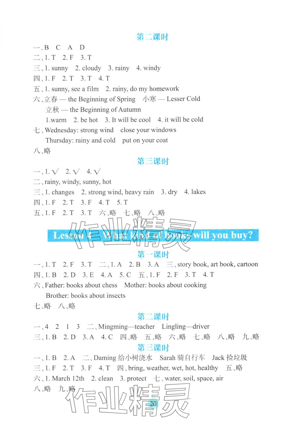 2025年學(xué)生基礎(chǔ)性作業(yè)六年級英語上冊科普版&nbsp;第3頁
