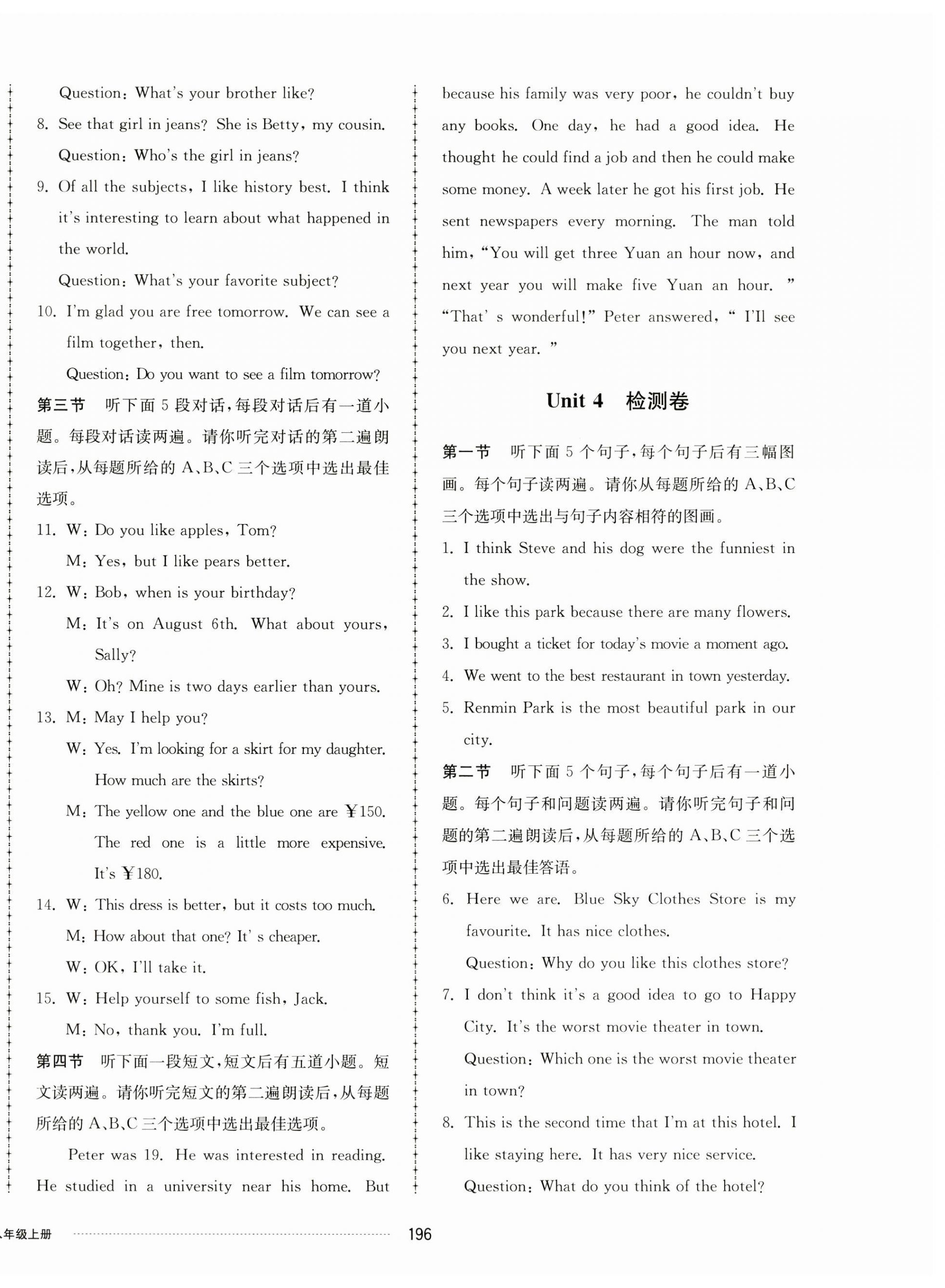 2024年同步練習(xí)冊(cè)配套單元檢測(cè)卷八年級(jí)英語(yǔ)上冊(cè)人教版 第4頁(yè)