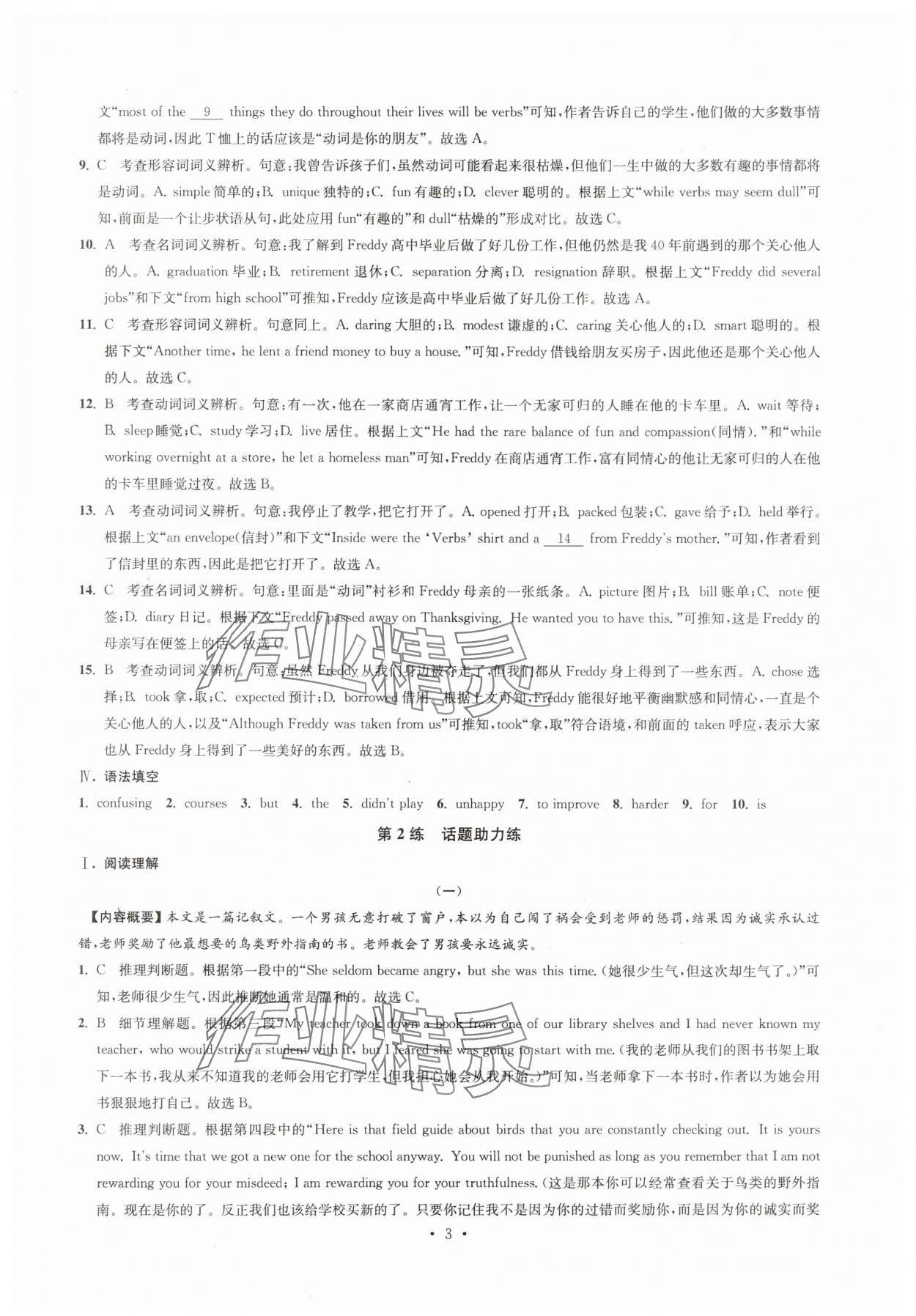 2024年效率閱讀高一英語上冊譯林版&nbsp;參考答案第3頁