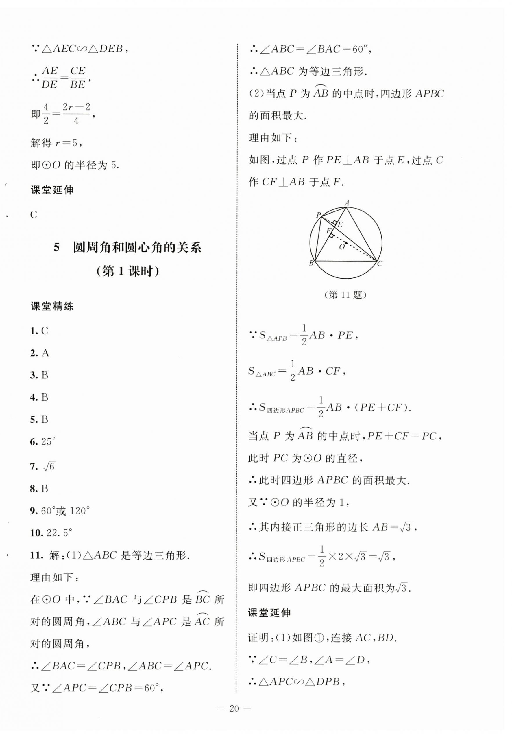 2025年初中同步練習冊九年級數學下冊魯教版54制北京師范大學出版社 第4頁