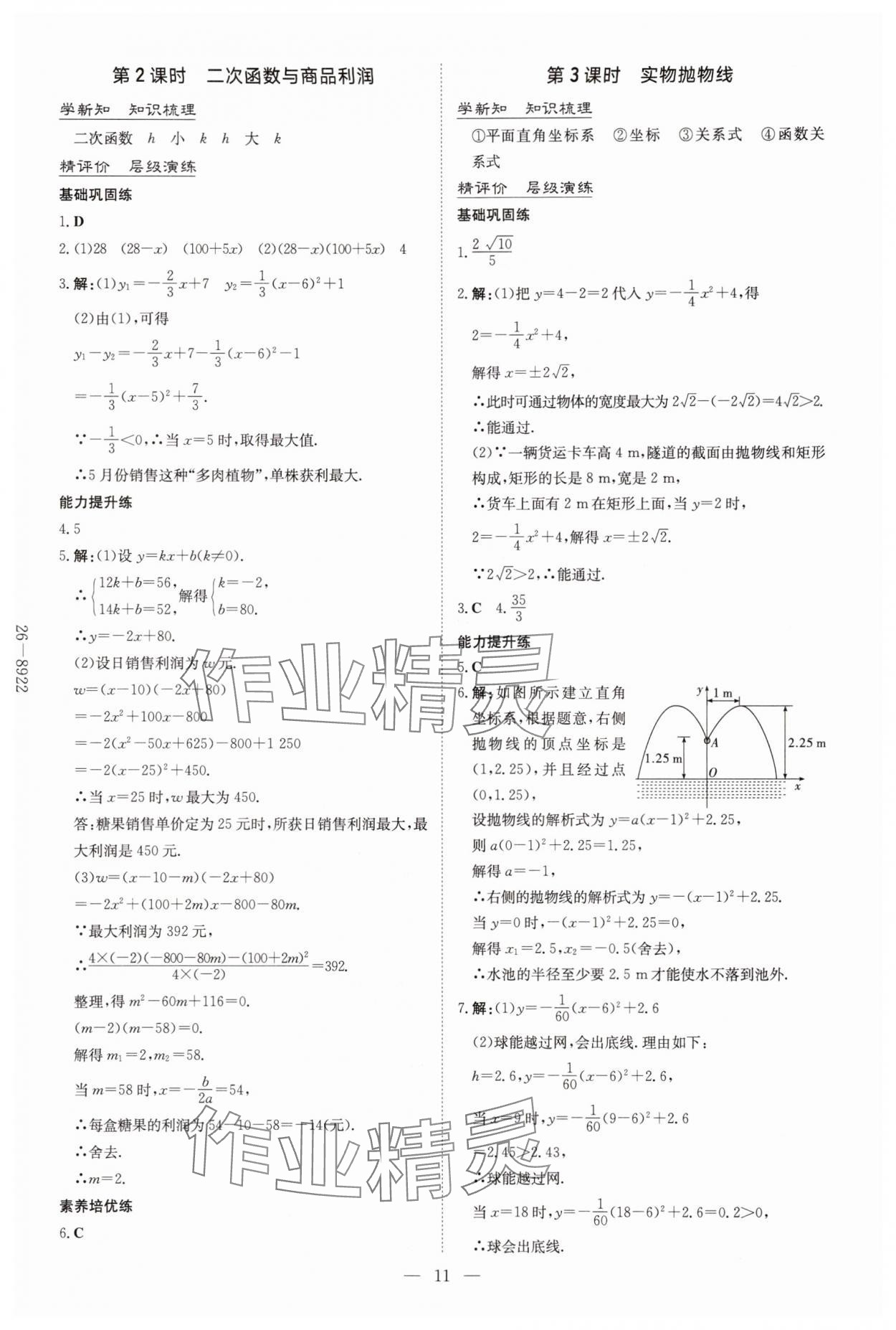 2025年导与练九年级数学全一册人教版贵州专版 第11页