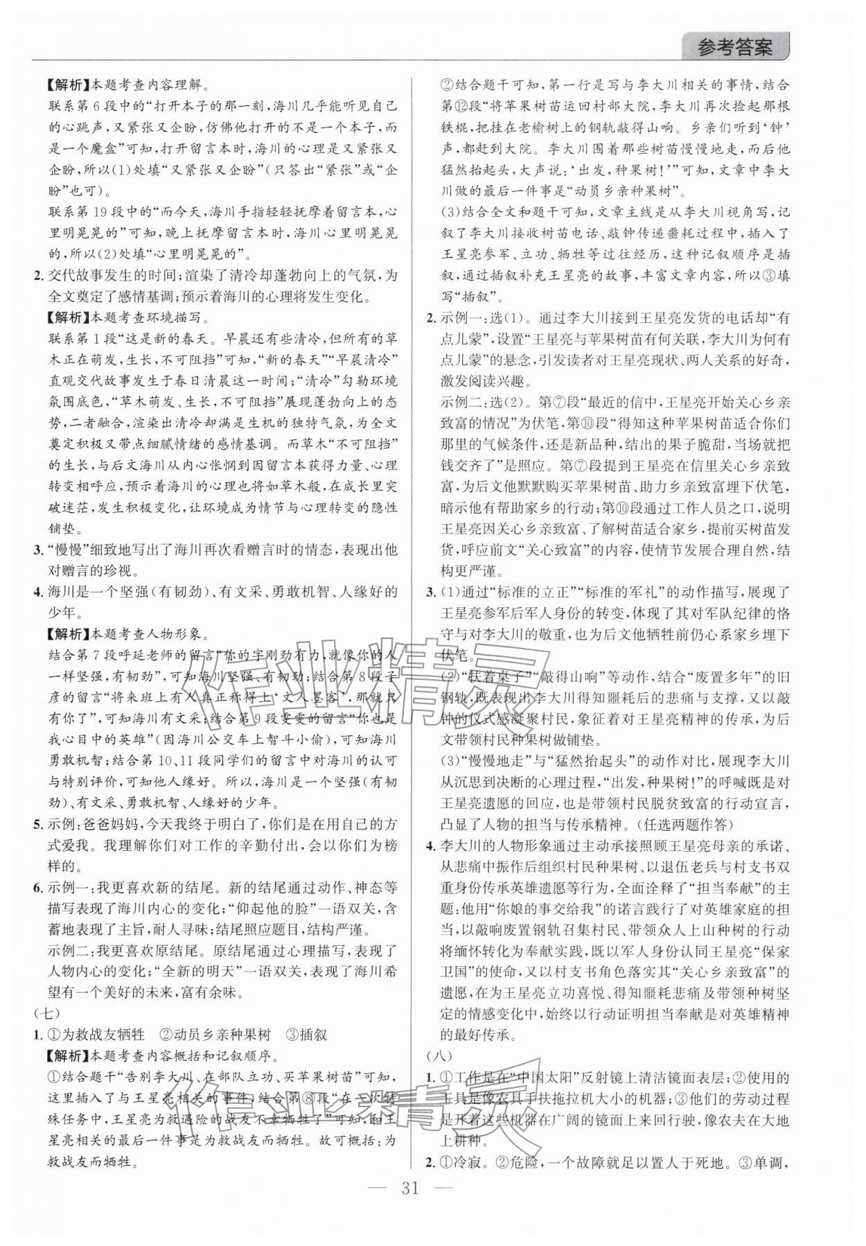 2026年广东名师讲练通中考总复习语文深圳专版&nbsp;第31页