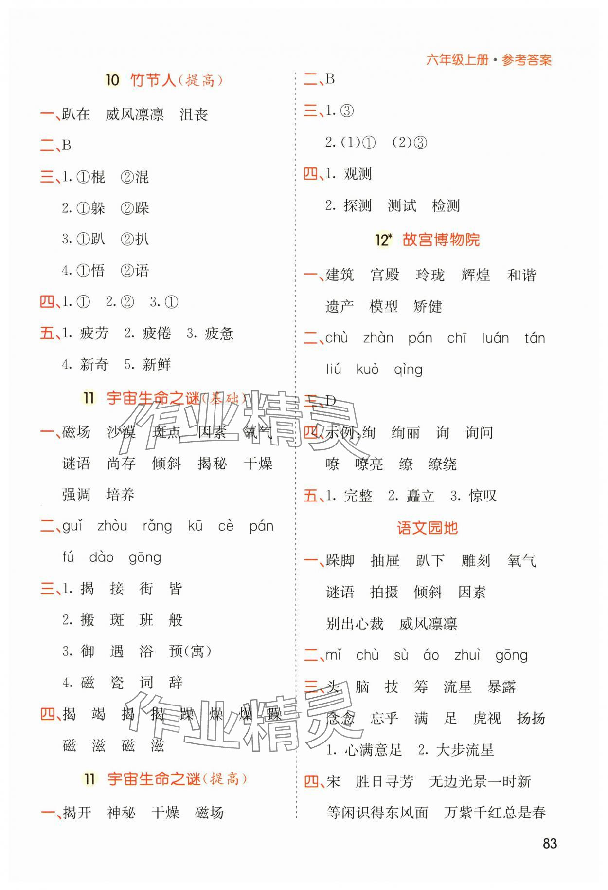 2024年七彩課堂默寫天天練六年級(jí)語文上冊(cè)人教版 參考答案第6頁