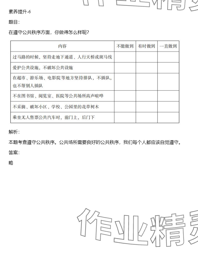 2024年同步实践评价课程基础训练五年级道德与法治下册人教版 参考答案第33页