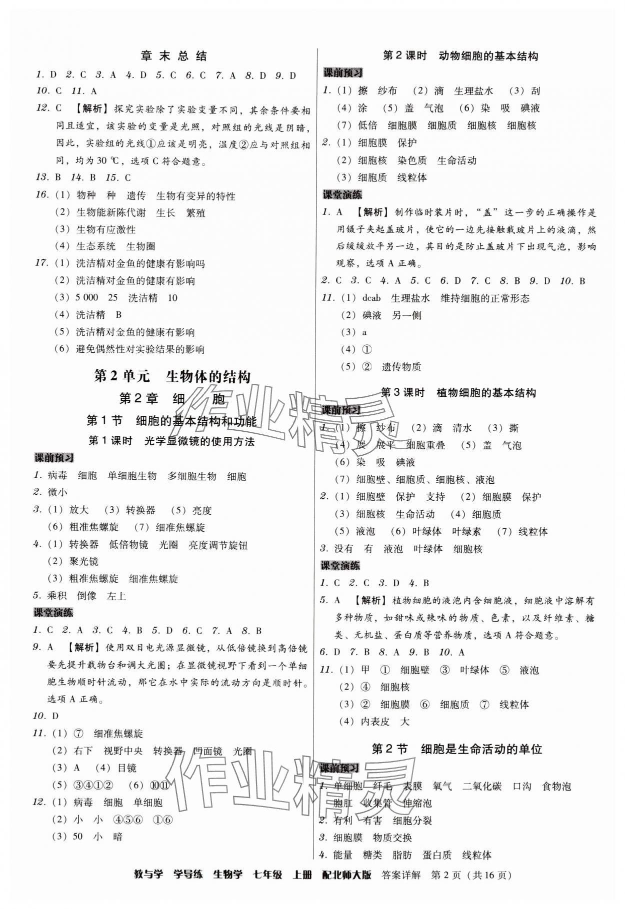 2024年教與學學導練七年級生物上冊北師大版 第2頁