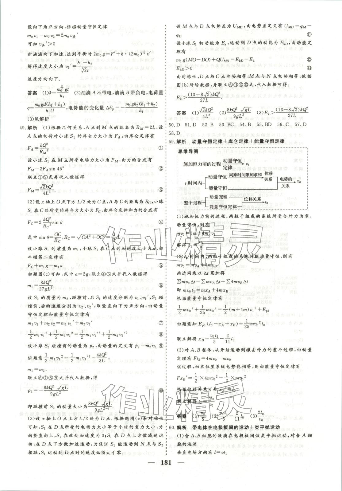 2026年168优化重组卷五年高考真题分类汇编高三物理全一册通用版 第9页