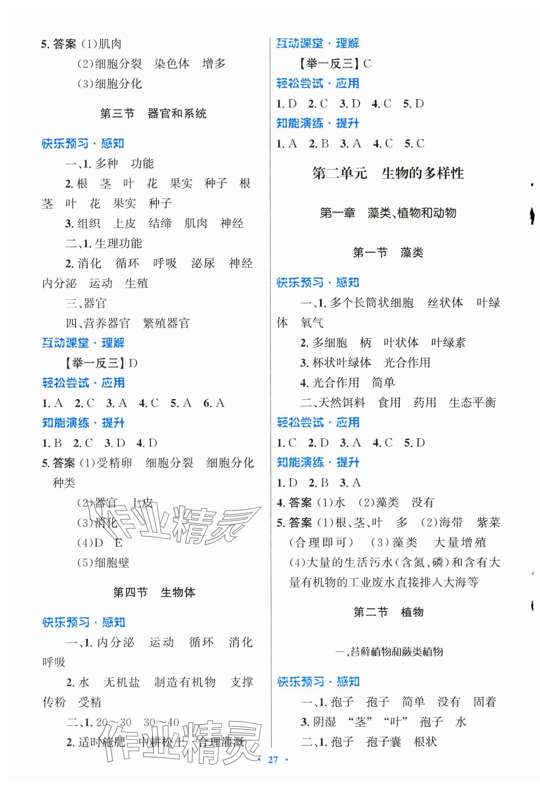 2025年同步测控优化设计七年级生物上册冀少版福建专版 第3页