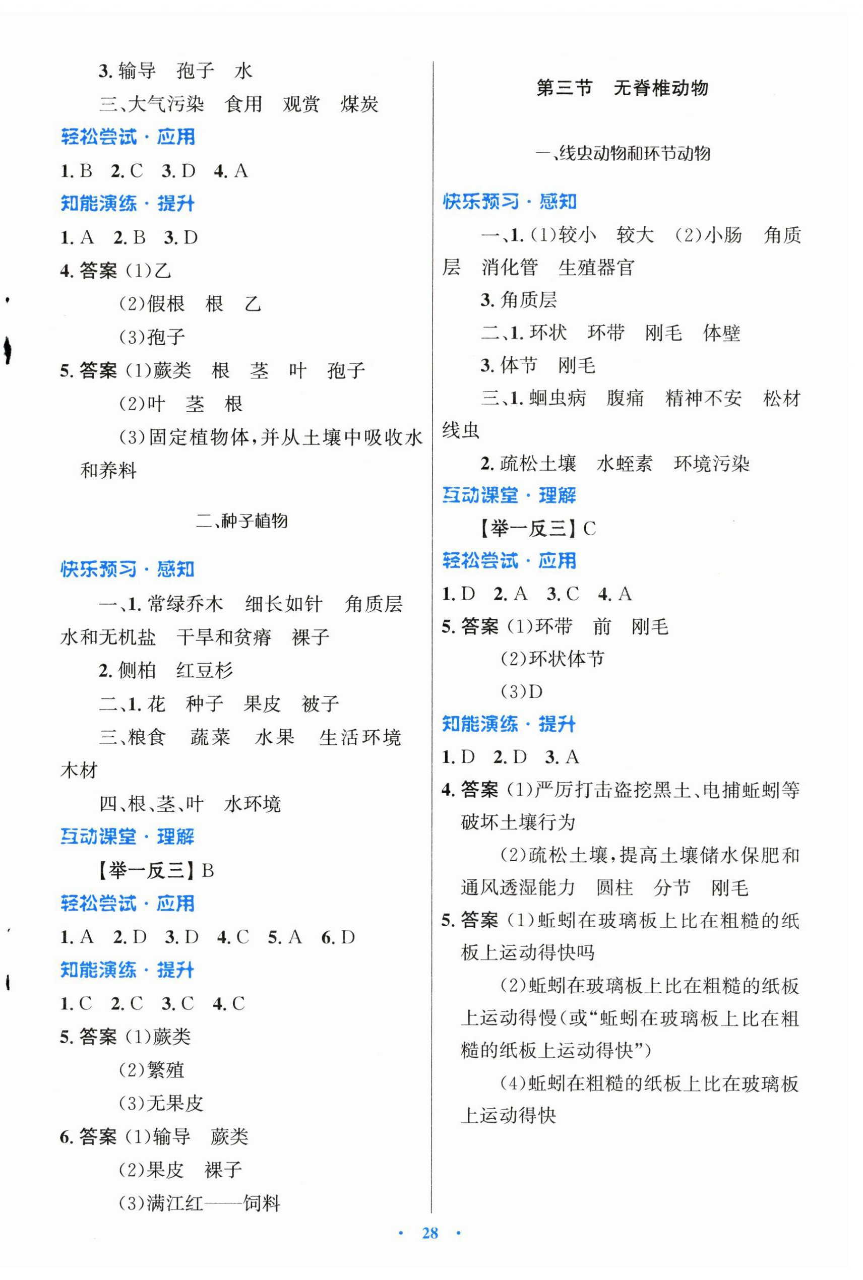 2025年同步测控优化设计七年级生物上册冀少版福建专版 第4页