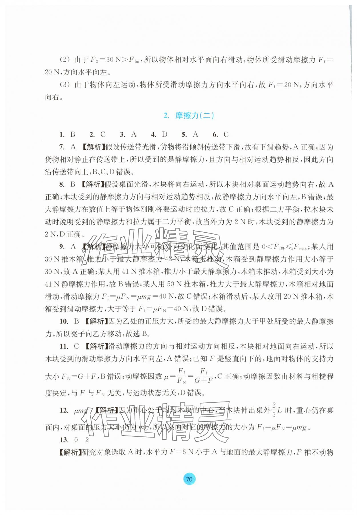 2023年作業(yè)本浙江教育出版社高中物理必修第一冊(cè)人教版 參考答案第14頁(yè)