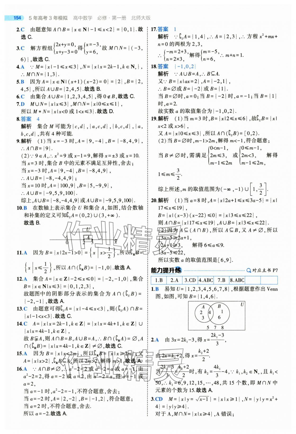 2025年5年高考3年模擬高一數(shù)學(xué)必修第一冊(cè)北師大版 參考答案第4頁(yè)