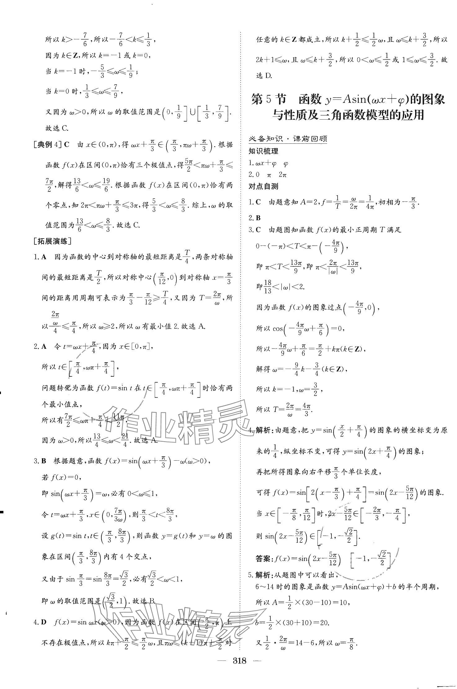 2024年高中总复习导与练高中数学第1轮A版人教版浙江专版 第48页