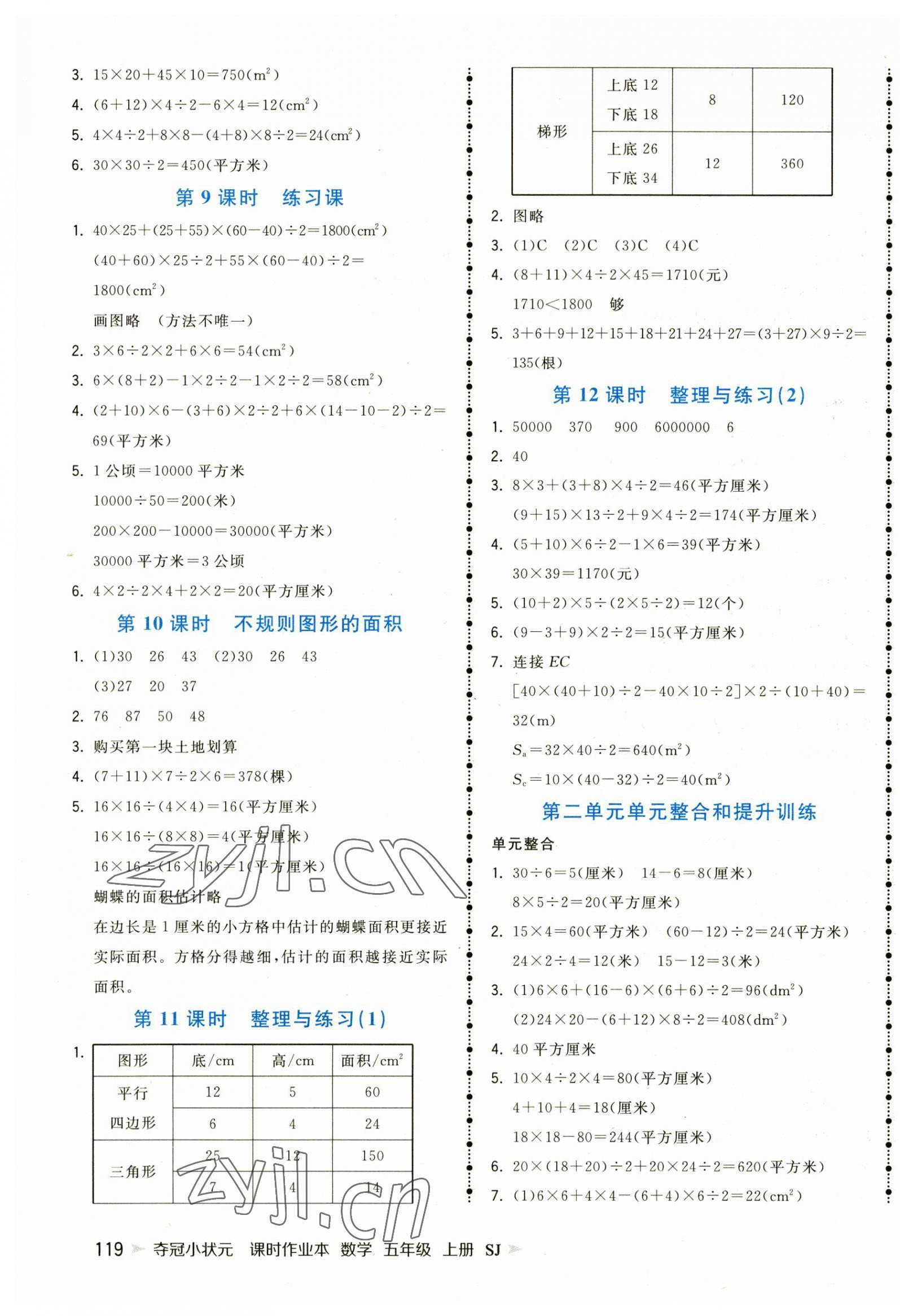 2023年奪冠小狀元課時作業(yè)本五年級數(shù)學(xué)上冊蘇教版 第3頁