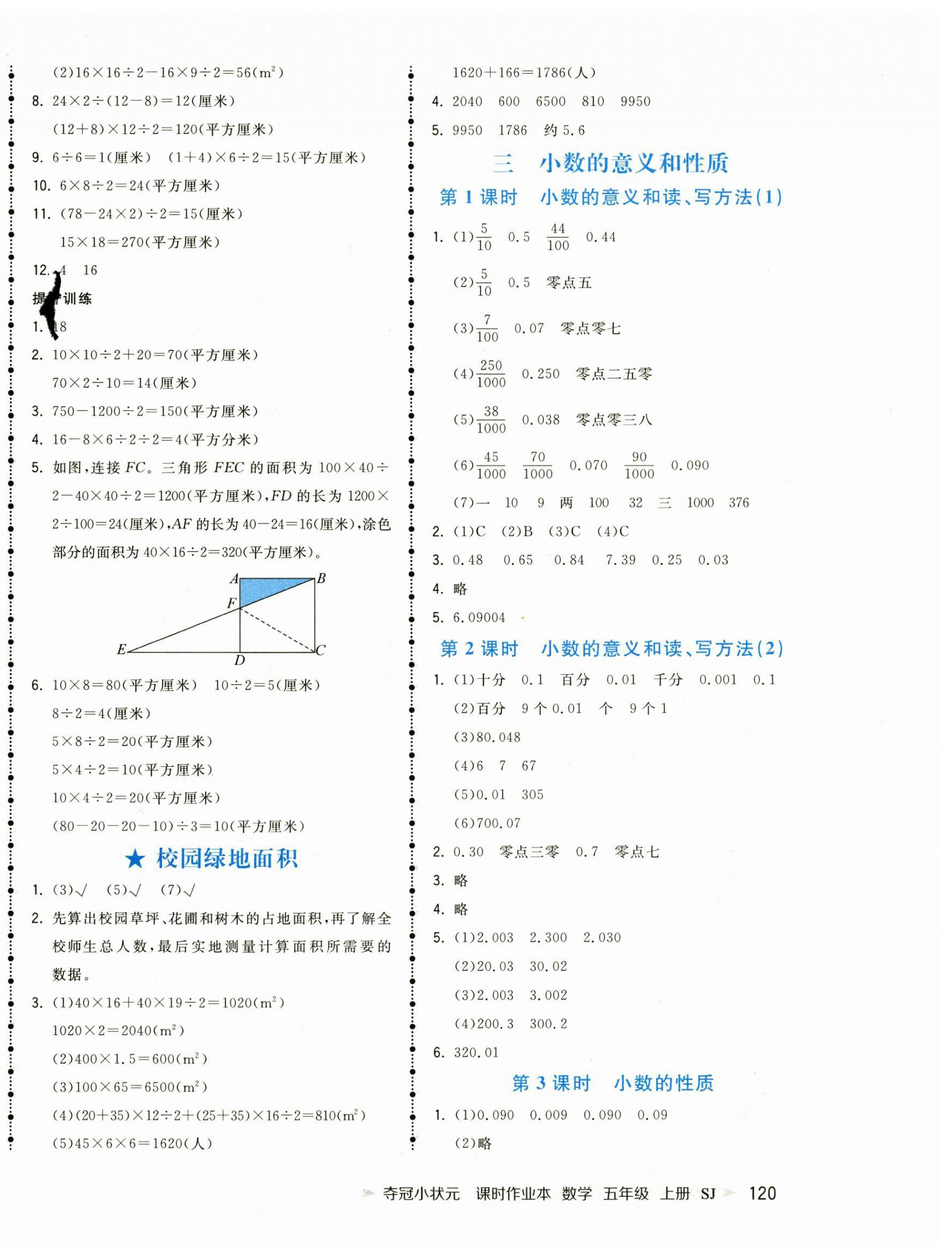 2023年夺冠小状元课时作业本五年级数学上册苏教版 第4页