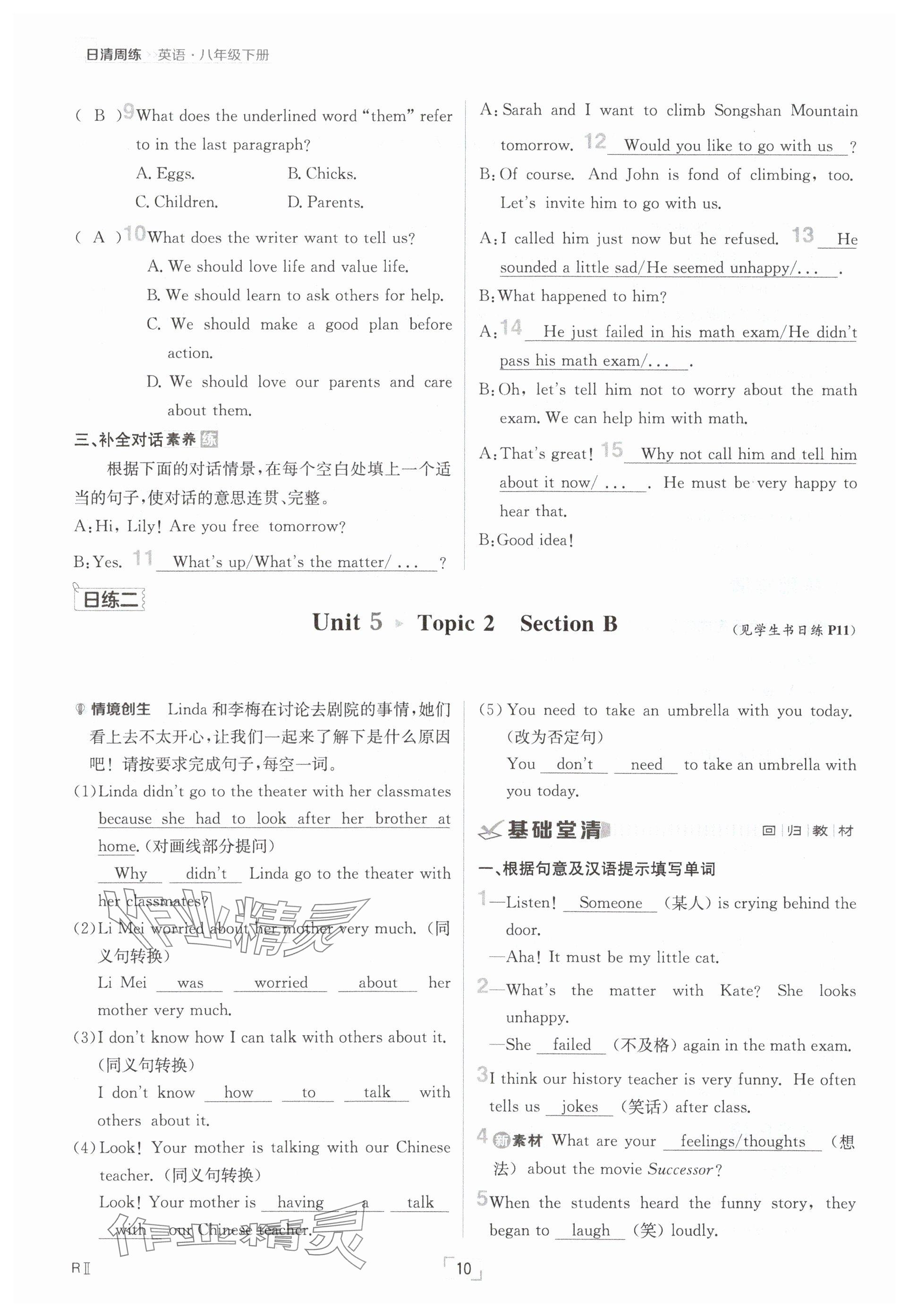 2025年日清周練八年級英語下冊仁愛版 參考答案第10頁