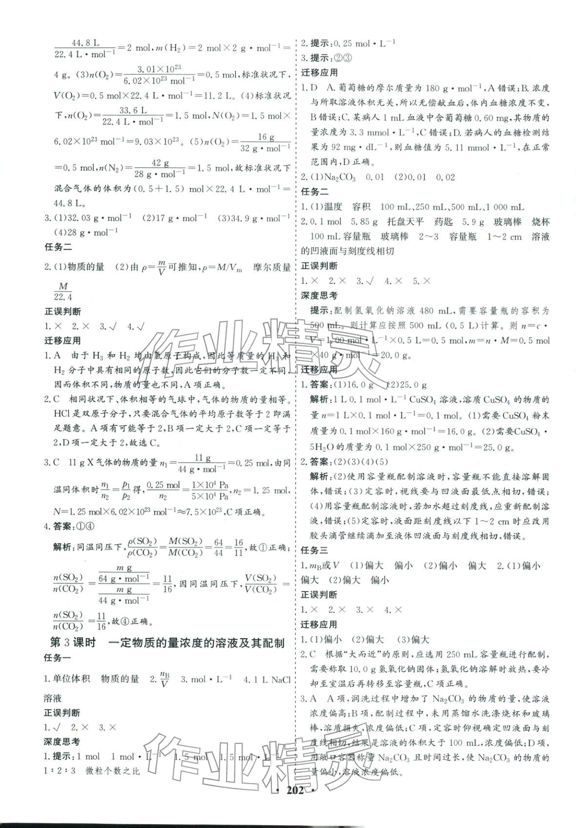 2025年优化探究同步导学案高中化学必修第一册人教版&nbsp;参考答案第4页