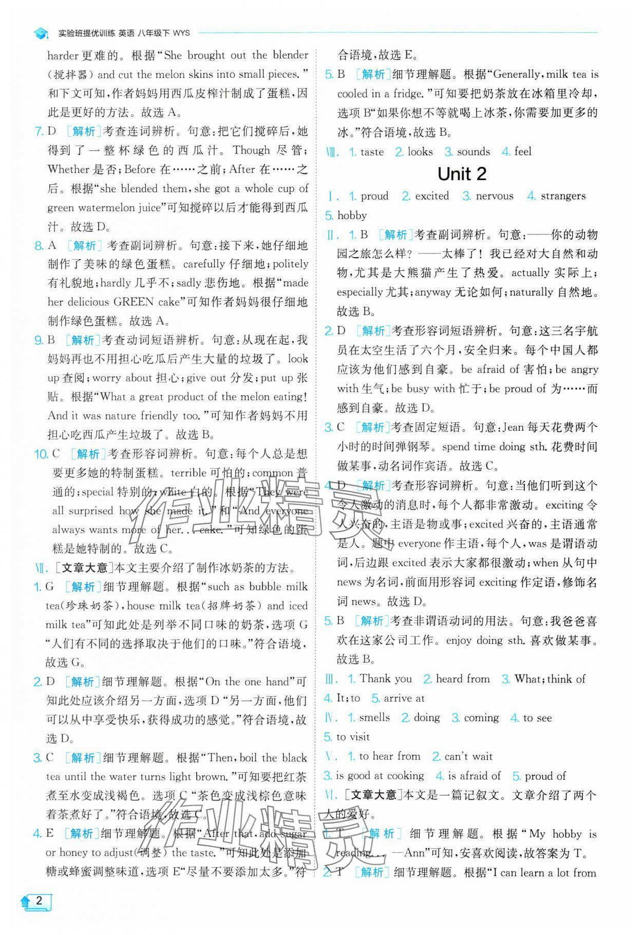 2024年实验班提优训练八年级英语下册外研版 参考答案第2页