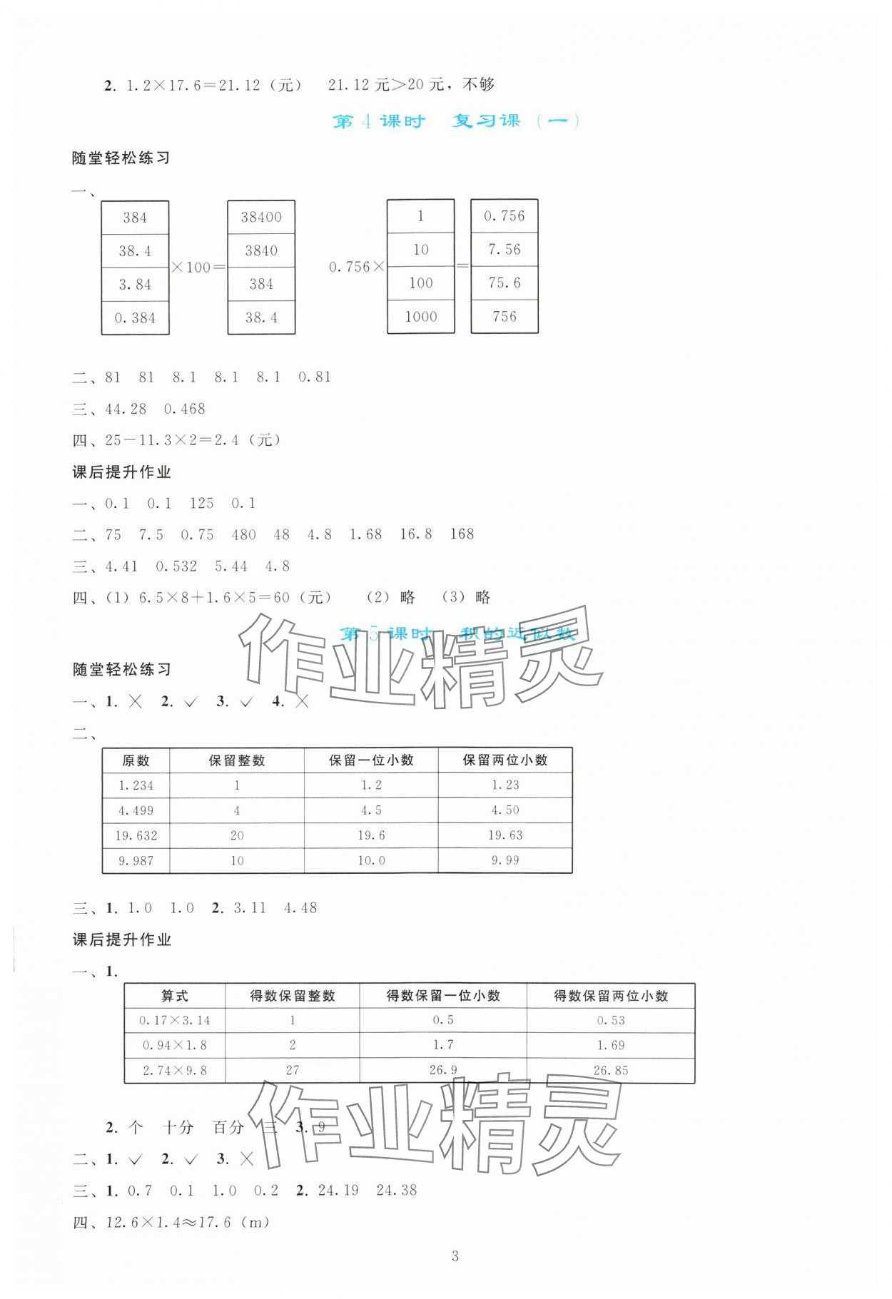 2024年同步轻松练习五年级数学上册人教版 参考答案第2页