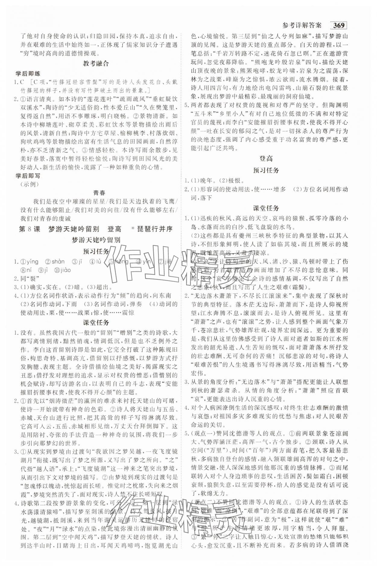 2023年金版教程高中新課程創(chuàng)新導(dǎo)學(xué)案語(yǔ)文必修上冊(cè)人教版 參考答案第12頁(yè)