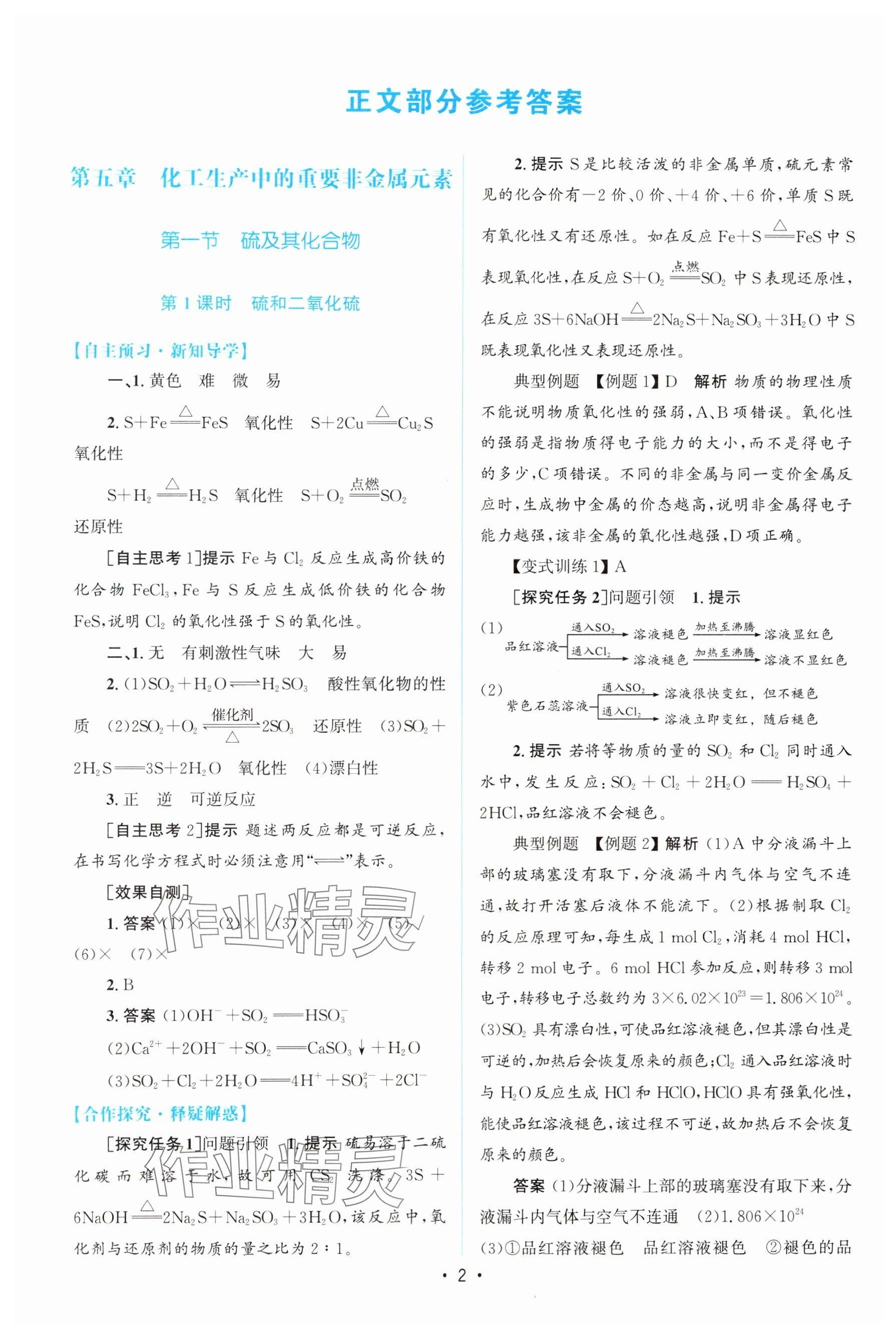 2024年高中同步測(cè)控優(yōu)化設(shè)計(jì)化學(xué)必修第二冊(cè)人教版增強(qiáng)版 參考答案第1頁(yè)