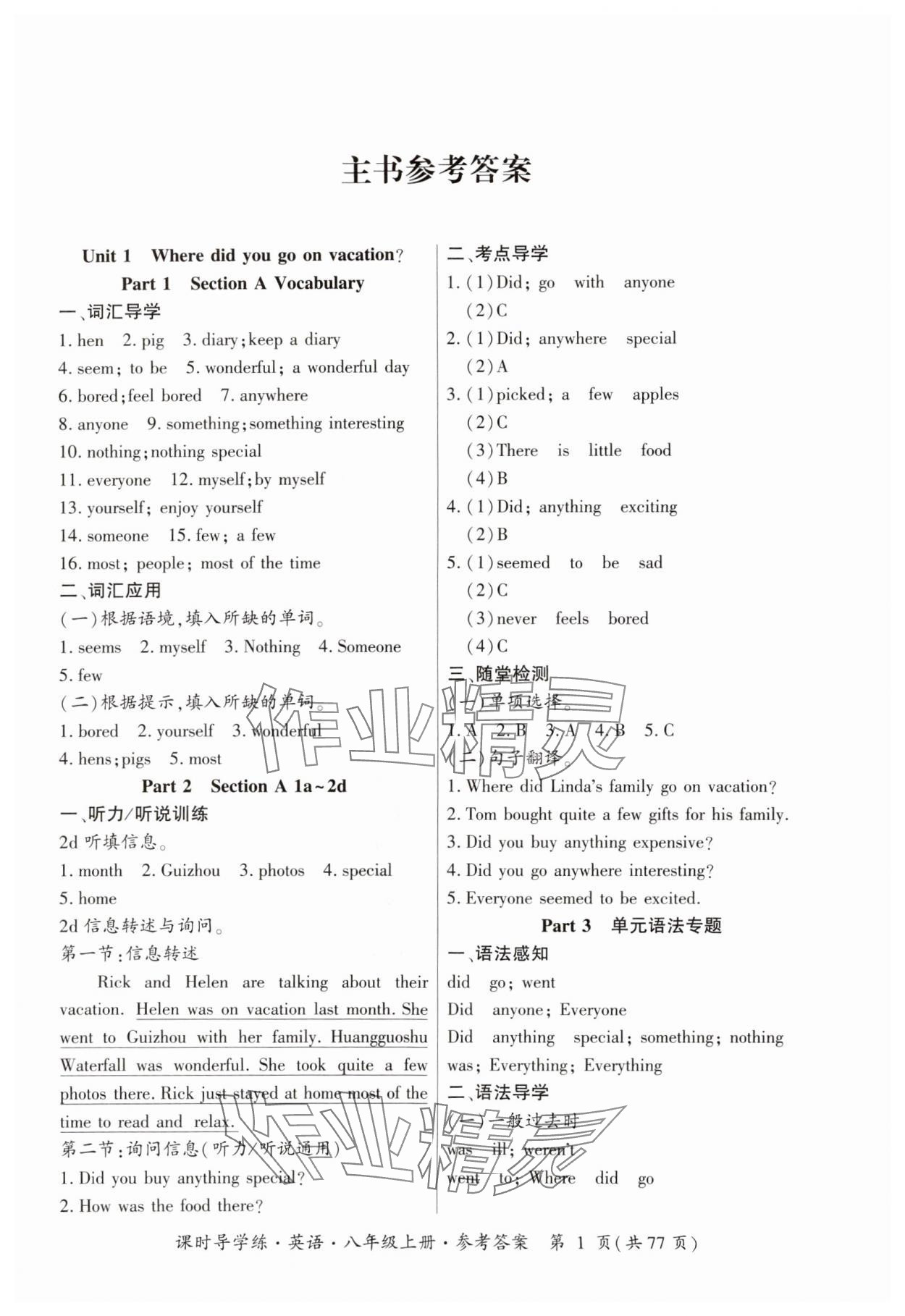 2023年課時(shí)導(dǎo)學(xué)練八年級(jí)英語(yǔ)上冊(cè)人教版 參考答案第1頁(yè)