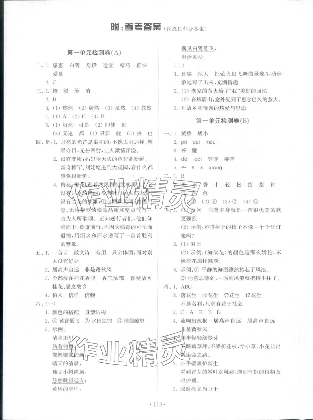 2025年同步练习册配套检测卷五年级语文上册人教版五四制 第1页