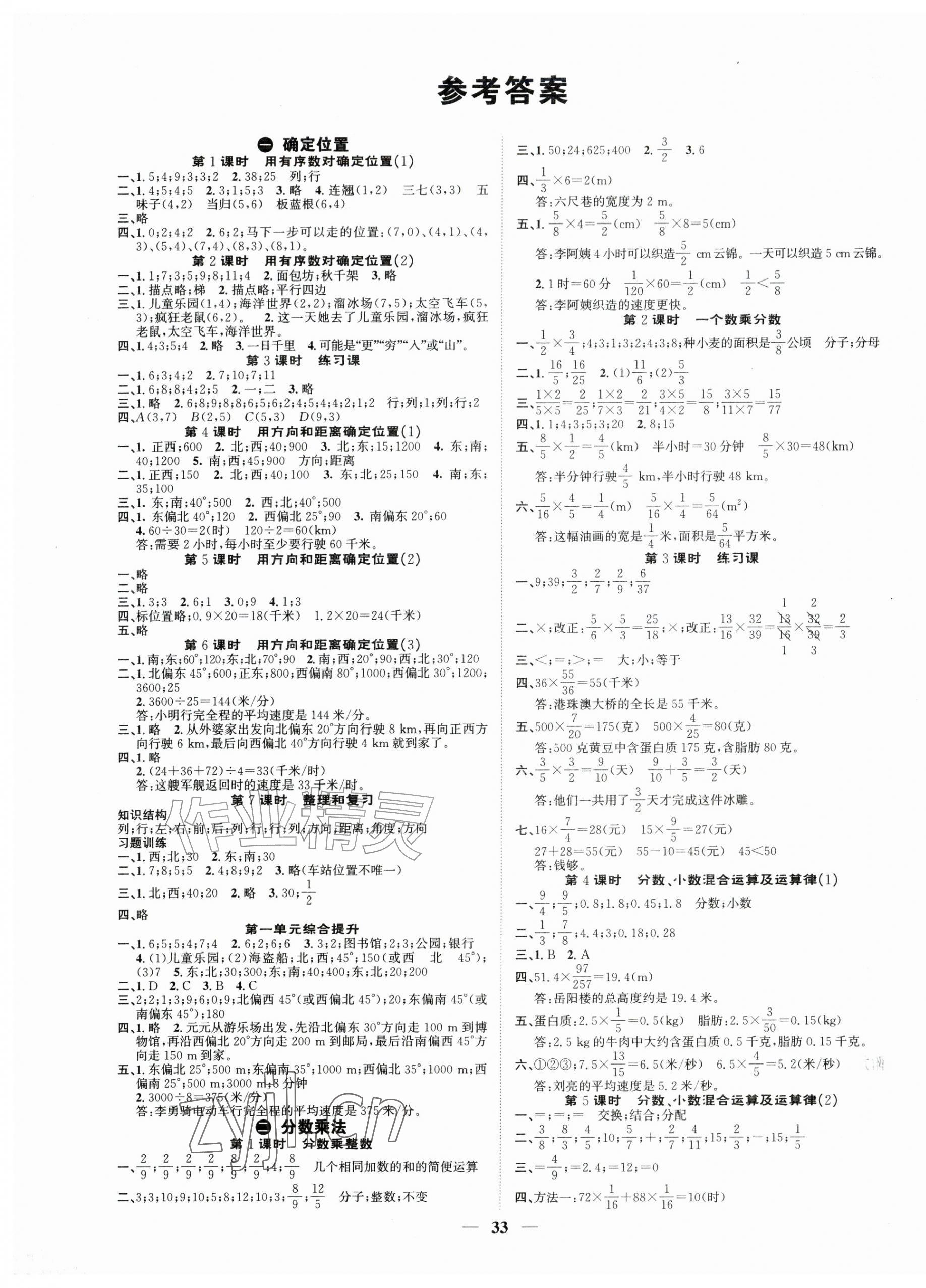 2026年智慧花朵六年级数学上册人教版&nbsp;第1页