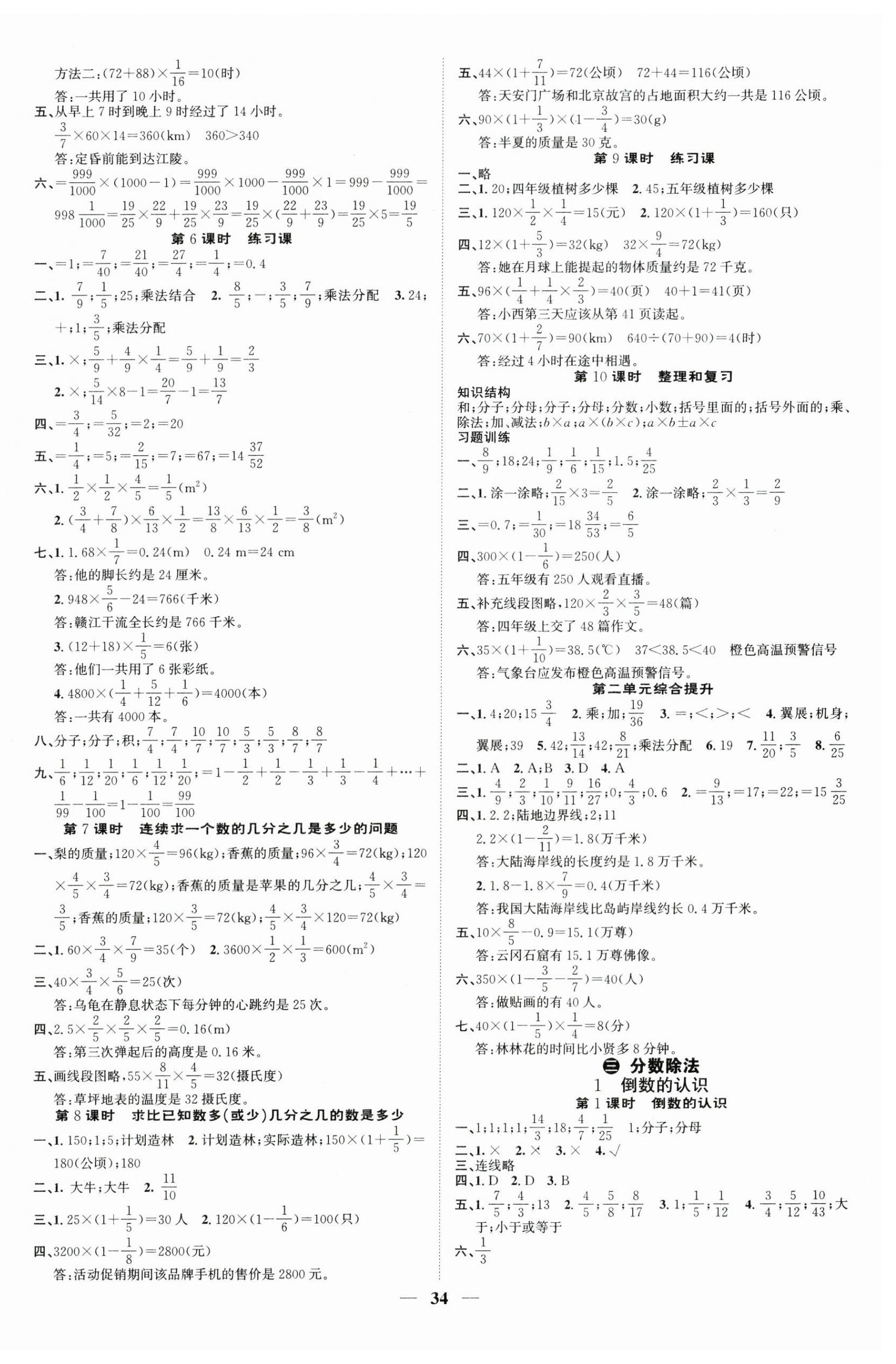 2026年智慧花朵六年级数学上册人教版&nbsp;第2页