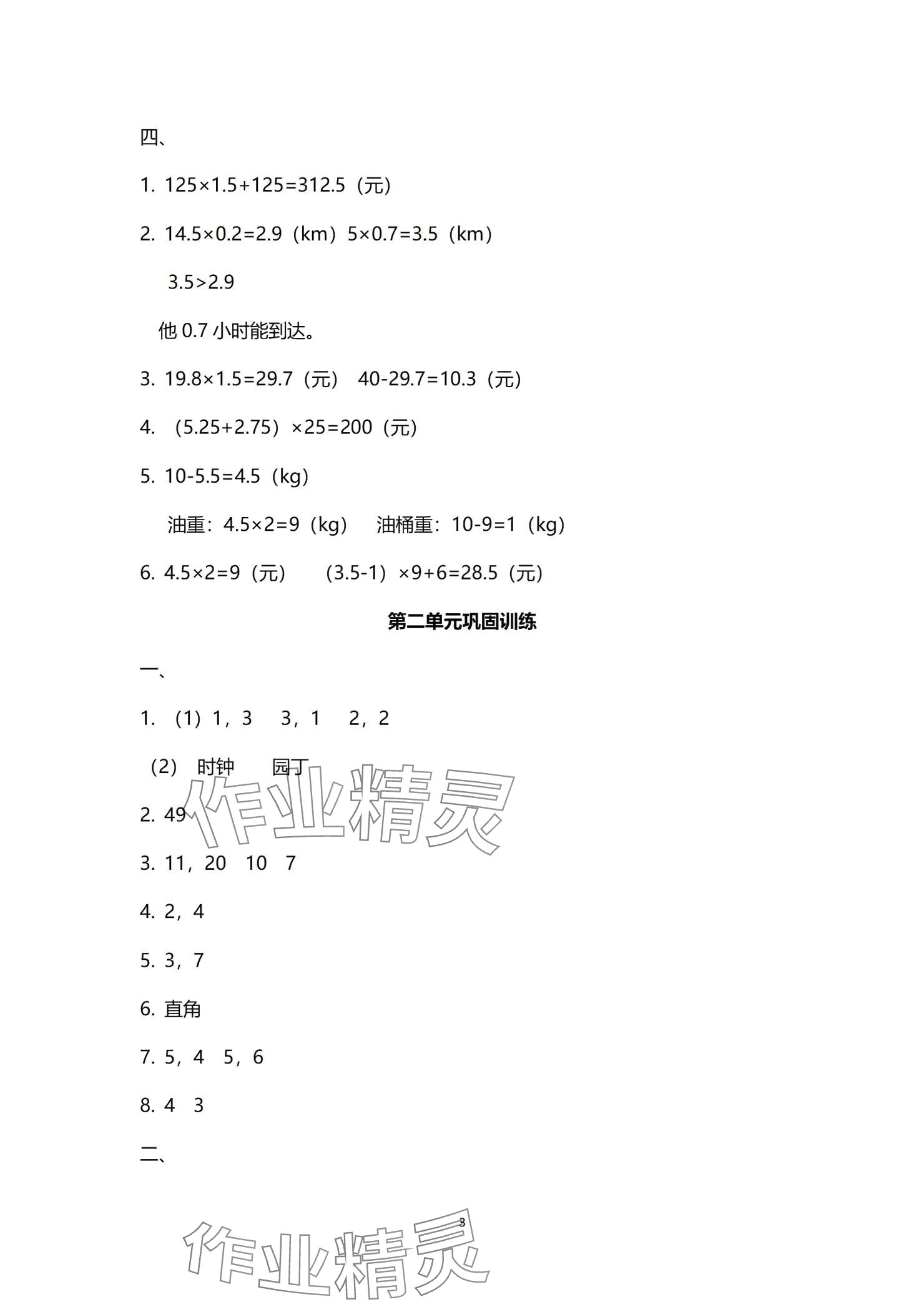 2024年云南省標(biāo)準(zhǔn)教輔同步指導(dǎo)訓(xùn)練與檢測配套測試卷五年級數(shù)學(xué)上冊人教版 參考答案第3頁