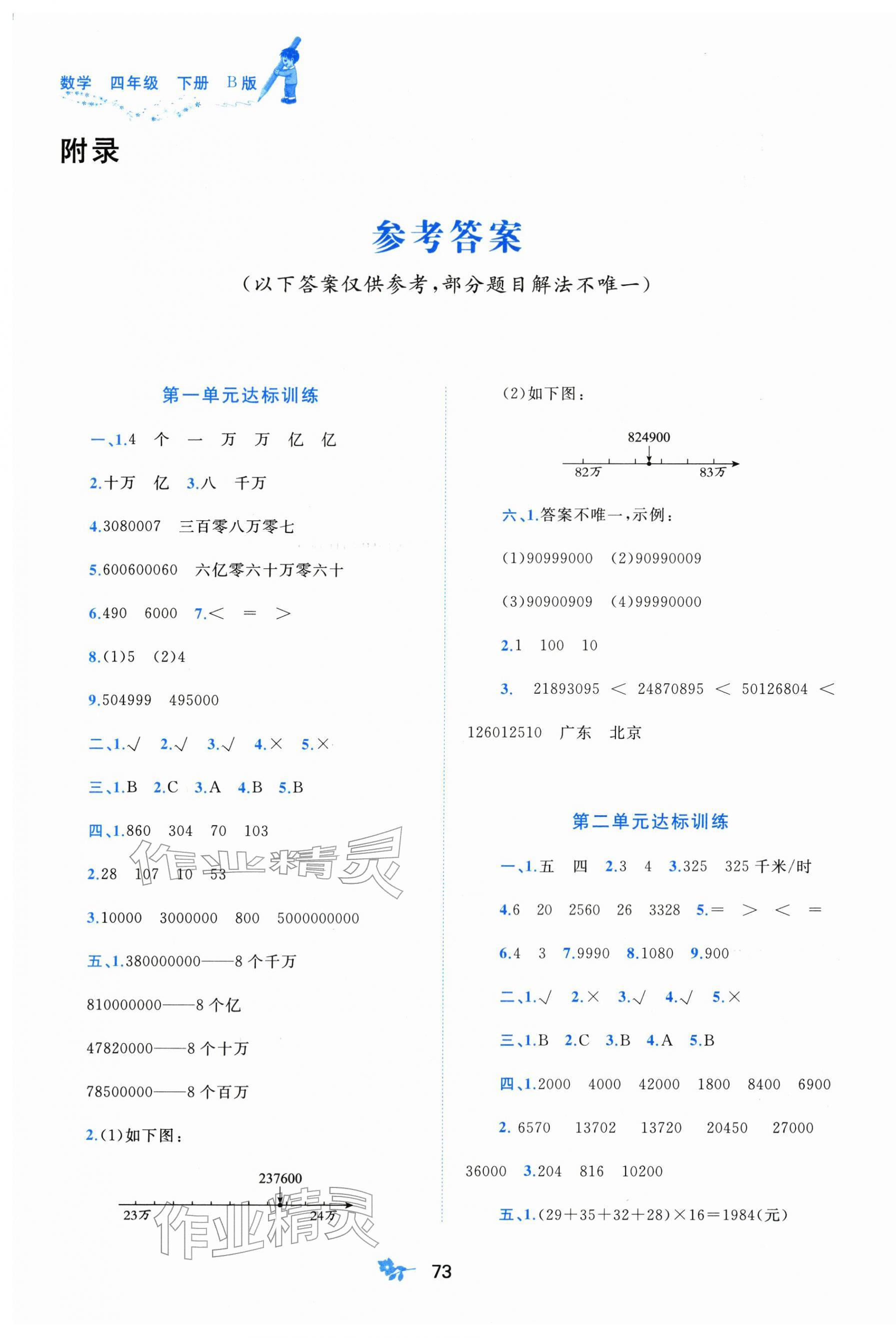 2026年新课程学习与测评单元双测四年级数学下册苏教版&nbsp;第1页
