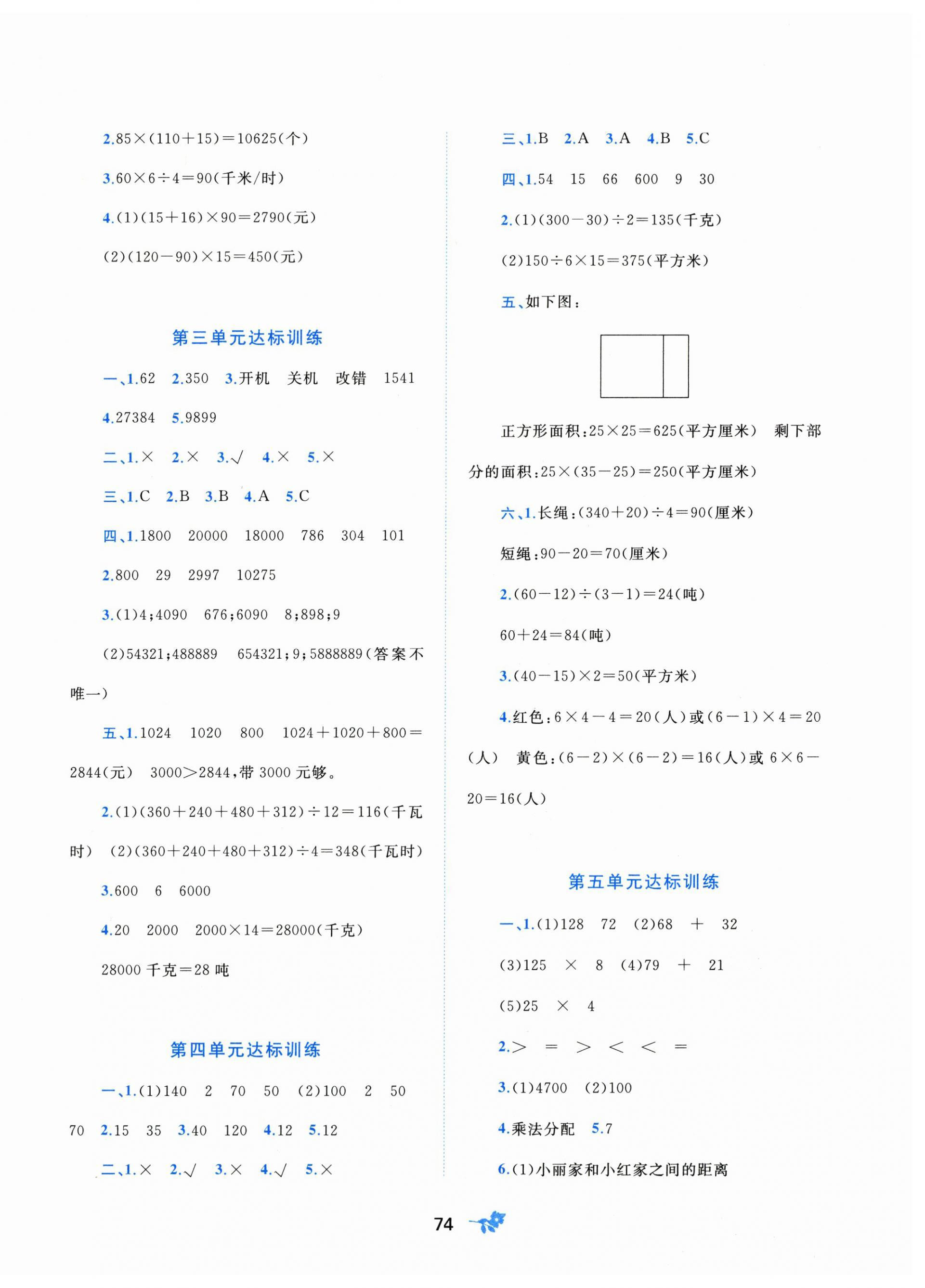 2026年新课程学习与测评单元双测四年级数学下册苏教版&nbsp;第2页