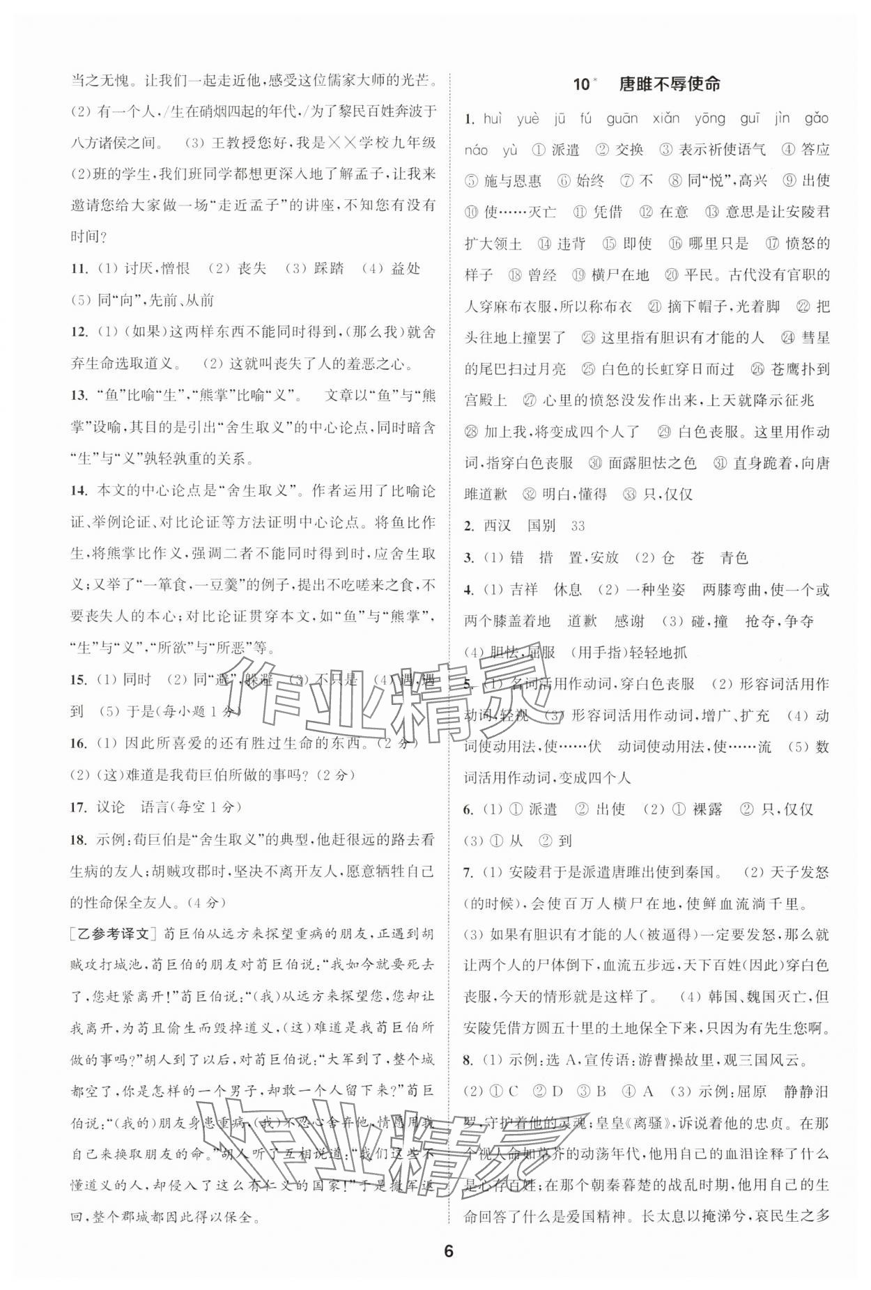 2025年通城学典课时作业本九年级语文下册人教版安徽专版 第6页