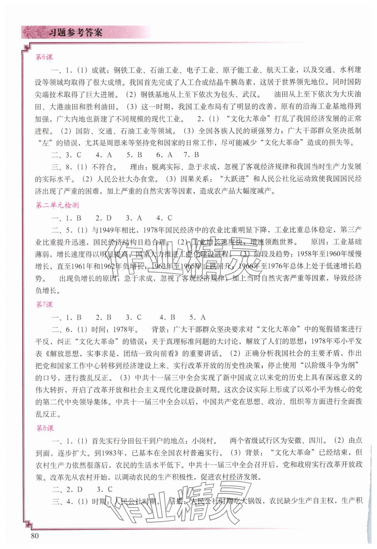 2025年填充图册中国地图出版社八年级历史下册人教版云南专版 参考答案第3页