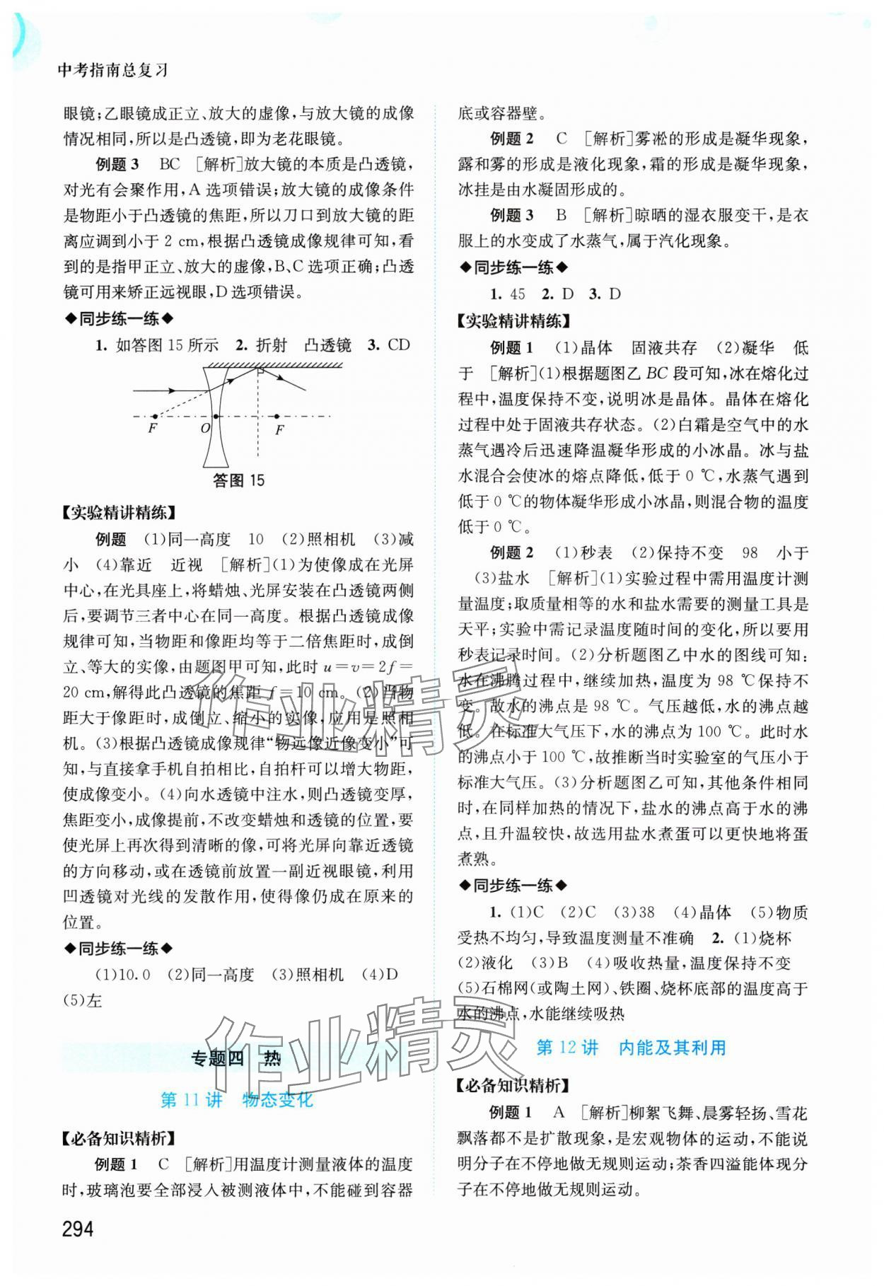 2025年中考指南總復(fù)習(xí)物理中考人教版A版 第12頁(yè)