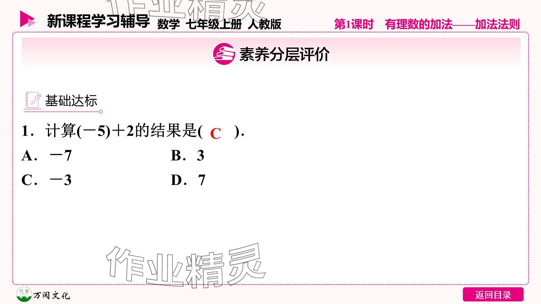 2024年新課程學(xué)習(xí)輔導(dǎo)七年級(jí)數(shù)學(xué)上冊(cè)人教版 參考答案第10頁(yè)