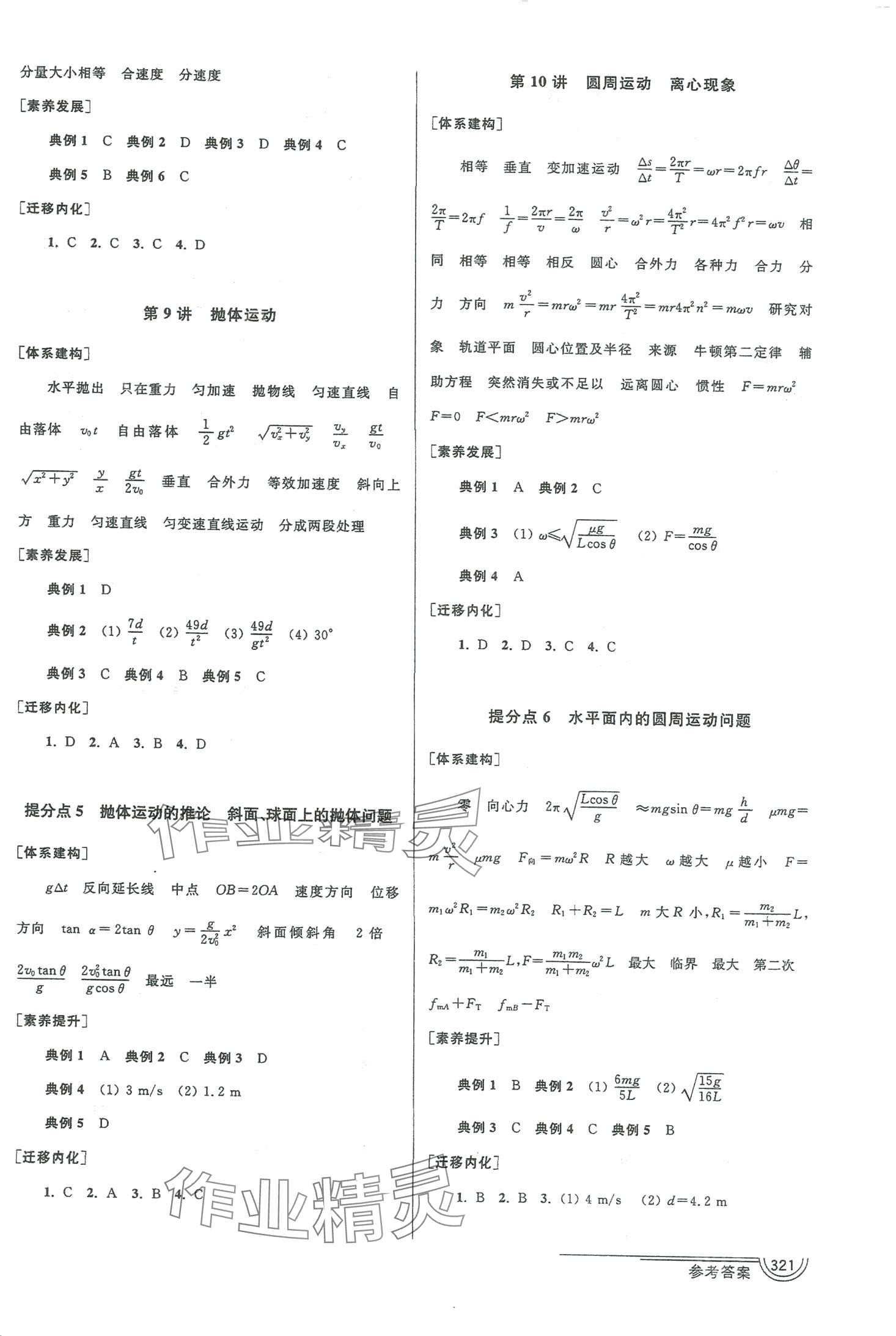 2024年南方凤凰台5A新学案物理江苏专版&nbsp;第5页