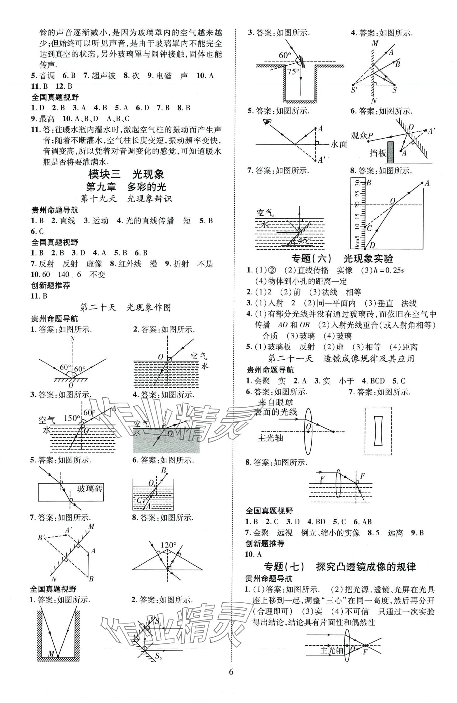 2024年暢行中考物理貴州專版 第6頁