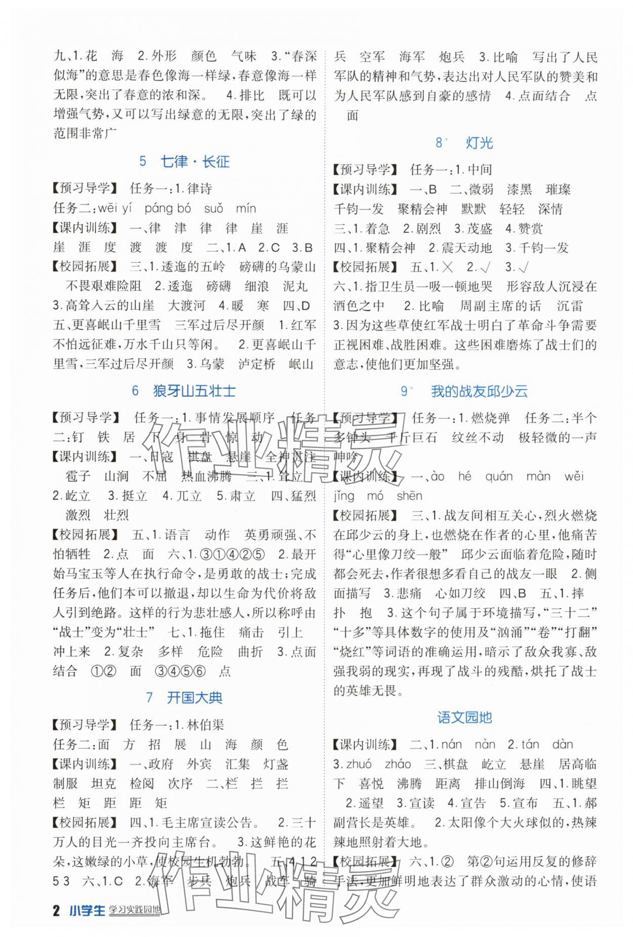 2025年学习实践园地六年级语文上册人教版 第2页