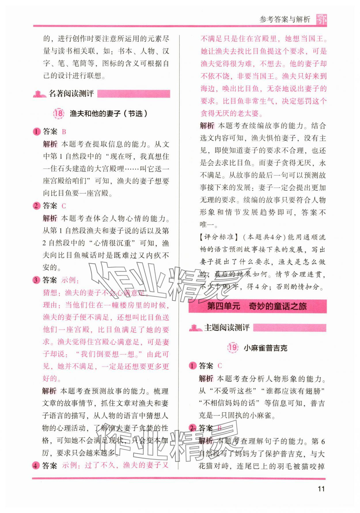 2025年木頭馬閱讀力測評三年級語文人教版A版武漢專版 第11頁