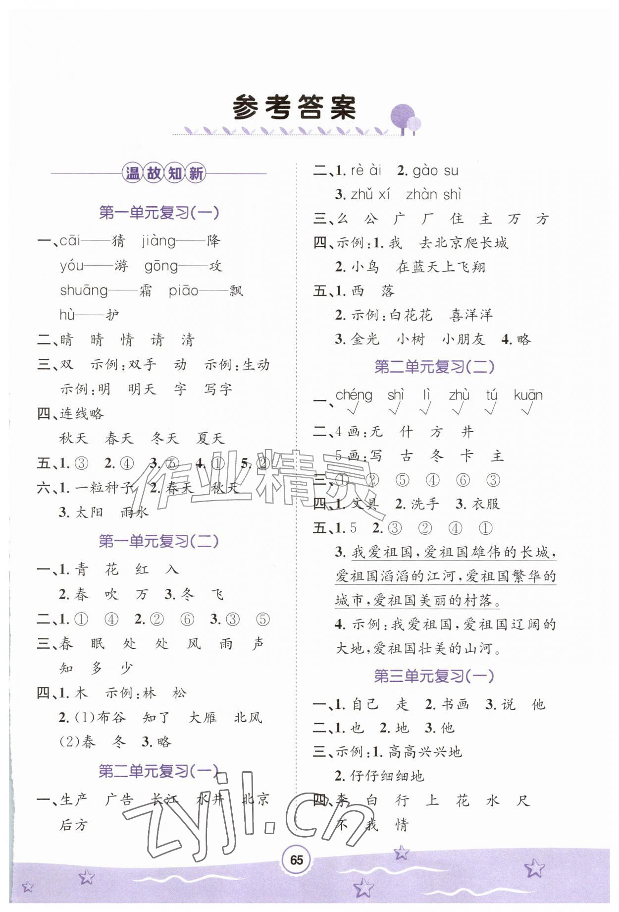 2026年暑假天地河北少年儿童出版社一年级语文&nbsp;第1页