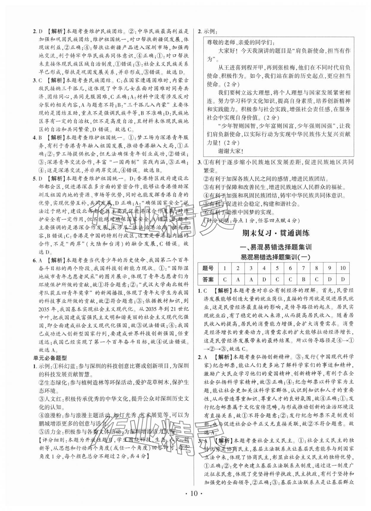 2025年考點(diǎn)跟蹤同步訓(xùn)練九年級(jí)道德與法治全一冊(cè)人教版 第10頁