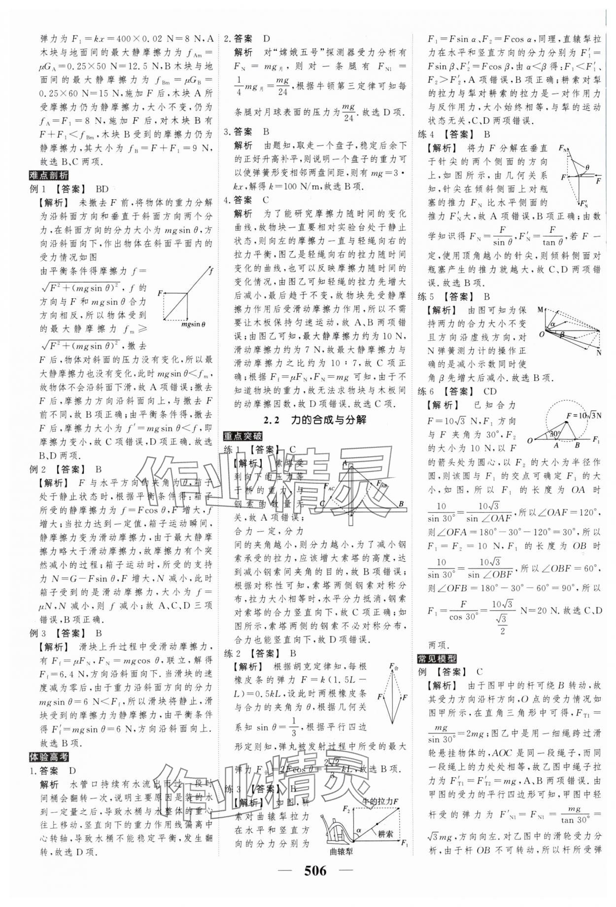 2025年高考調(diào)研高考總復(fù)習(xí)講義高中物理人教版 參考答案第8頁(yè)