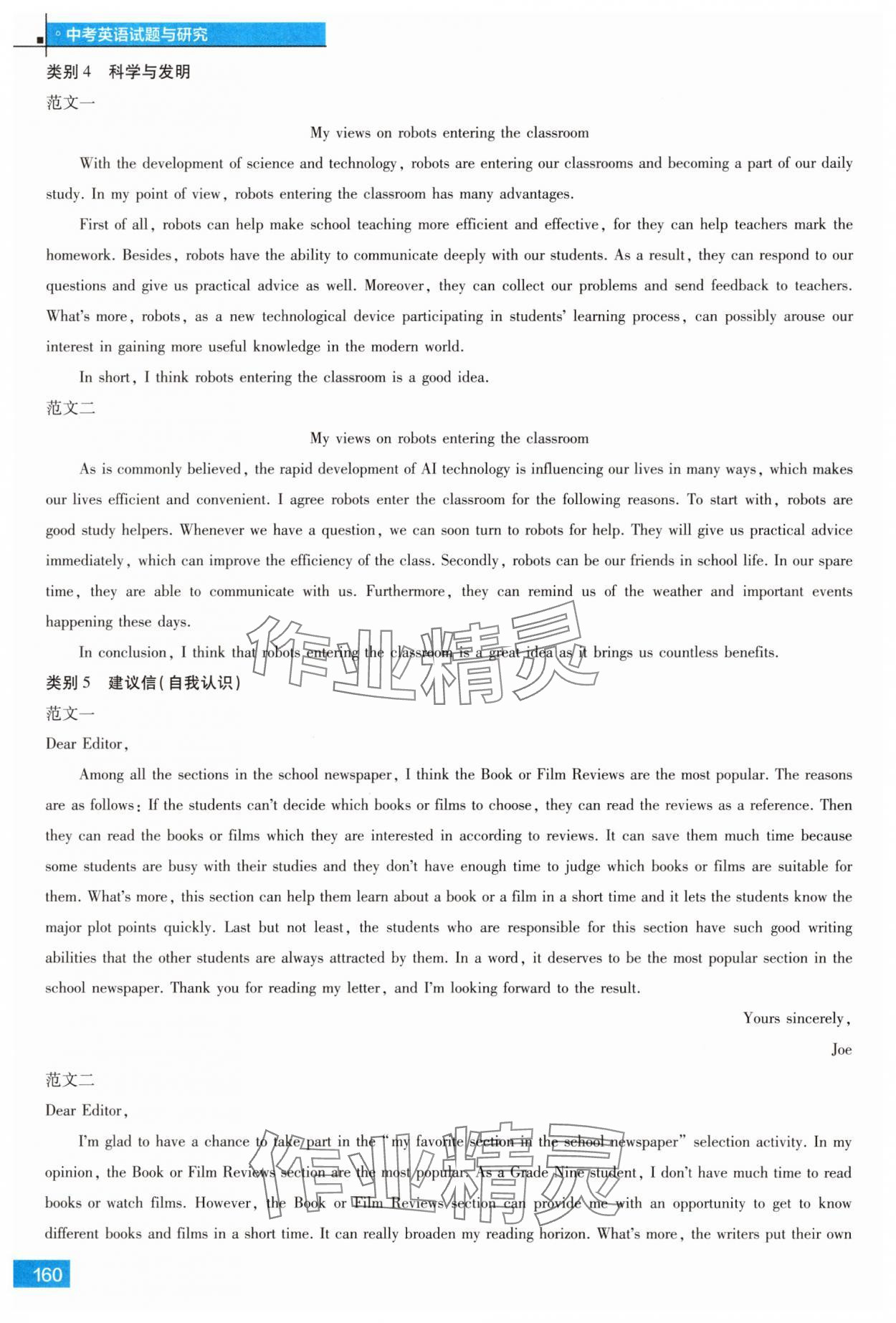 2025年沪上名师试题与研究英语&nbsp;参考答案第14页