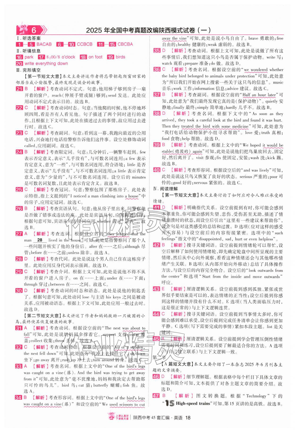 2026年金考卷45套汇编英语陕西专版&nbsp;第18页