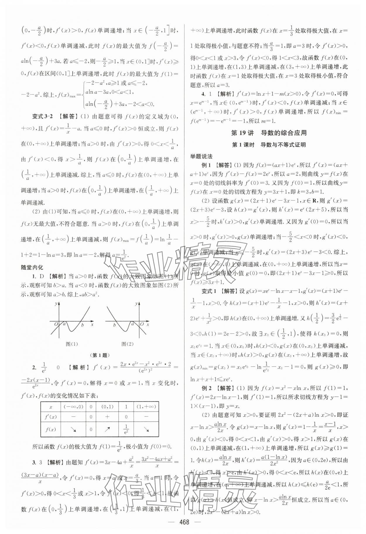 2025年南方凤凰台5A新学案高中数学一轮基础版&nbsp;第28页