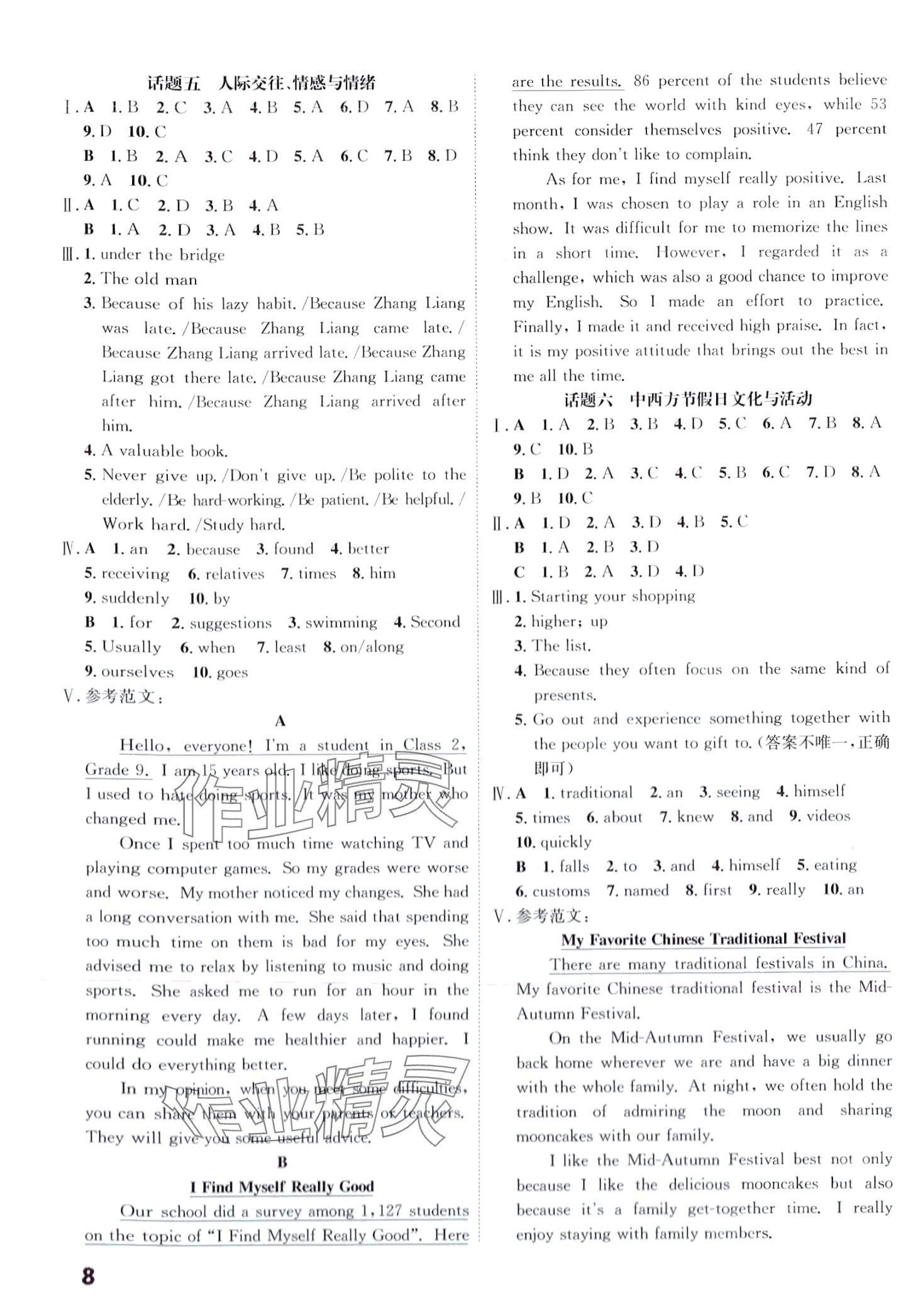 2024年一步名校中考总复习英语河北专版&nbsp;第8页