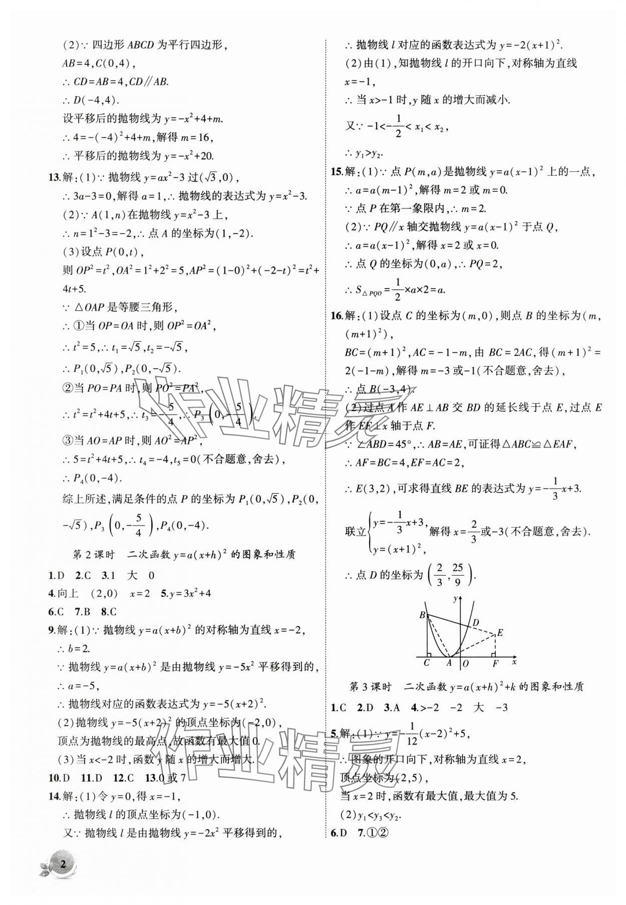 2024年创新课堂创新作业本九年级数学上册沪科版 第2页