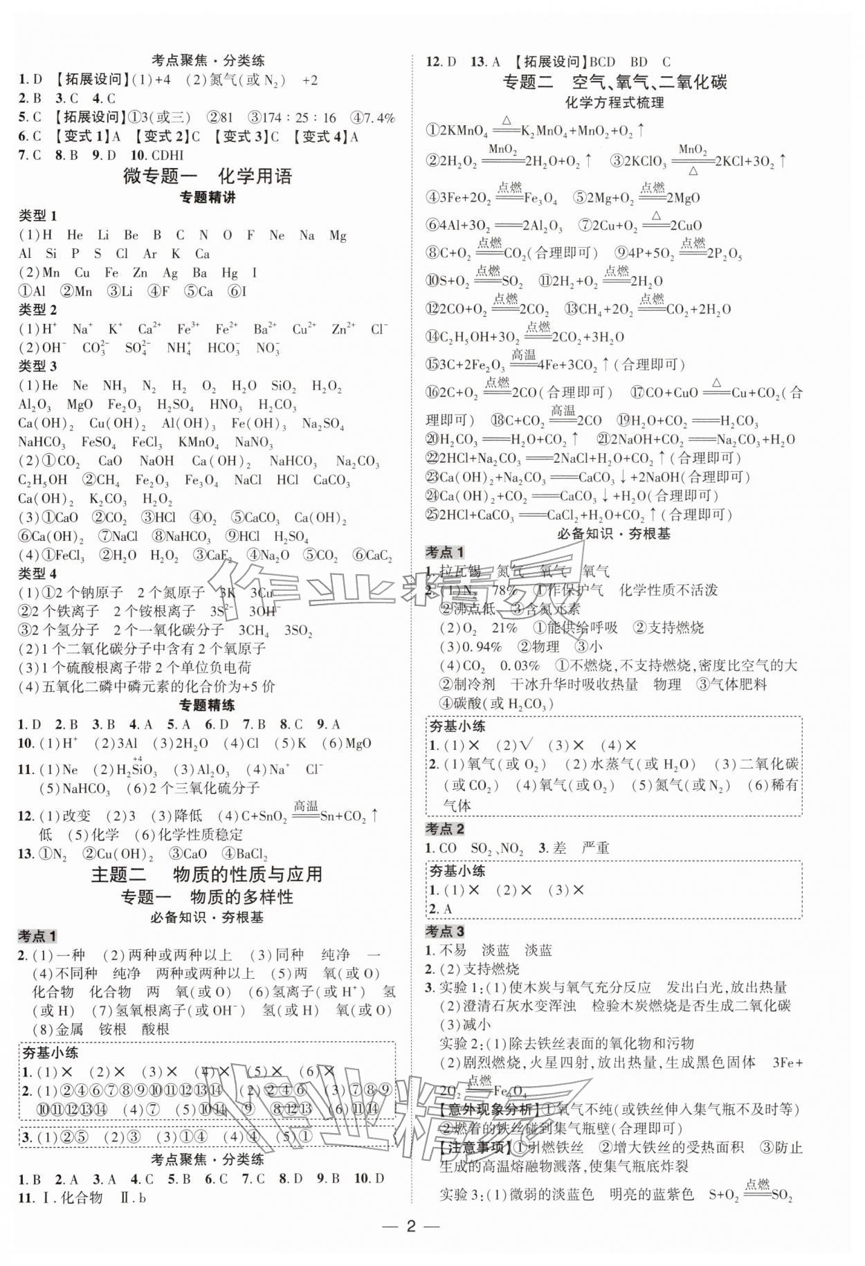 2026年中考对策化学&nbsp;参考答案第2页