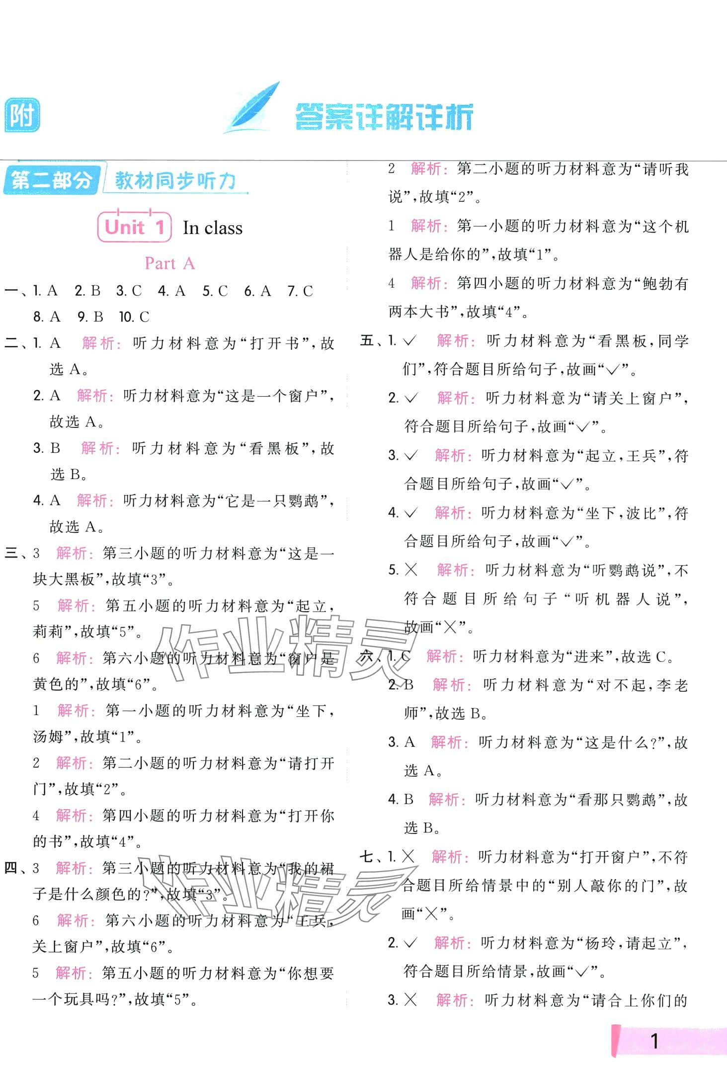 2024年亮点给力听力能力训练三年级英语下册译林版 第1页